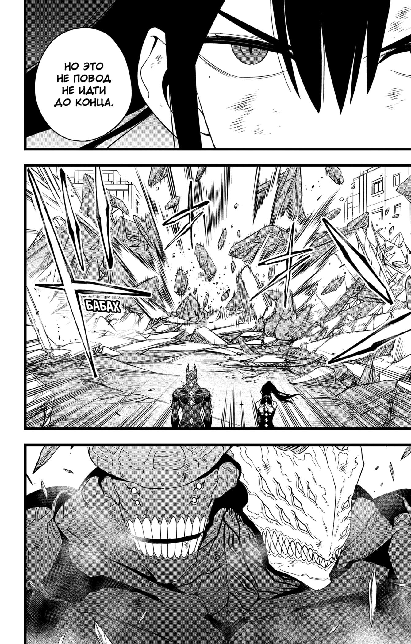 Read Kaiju No. 8 RU Manga Online
