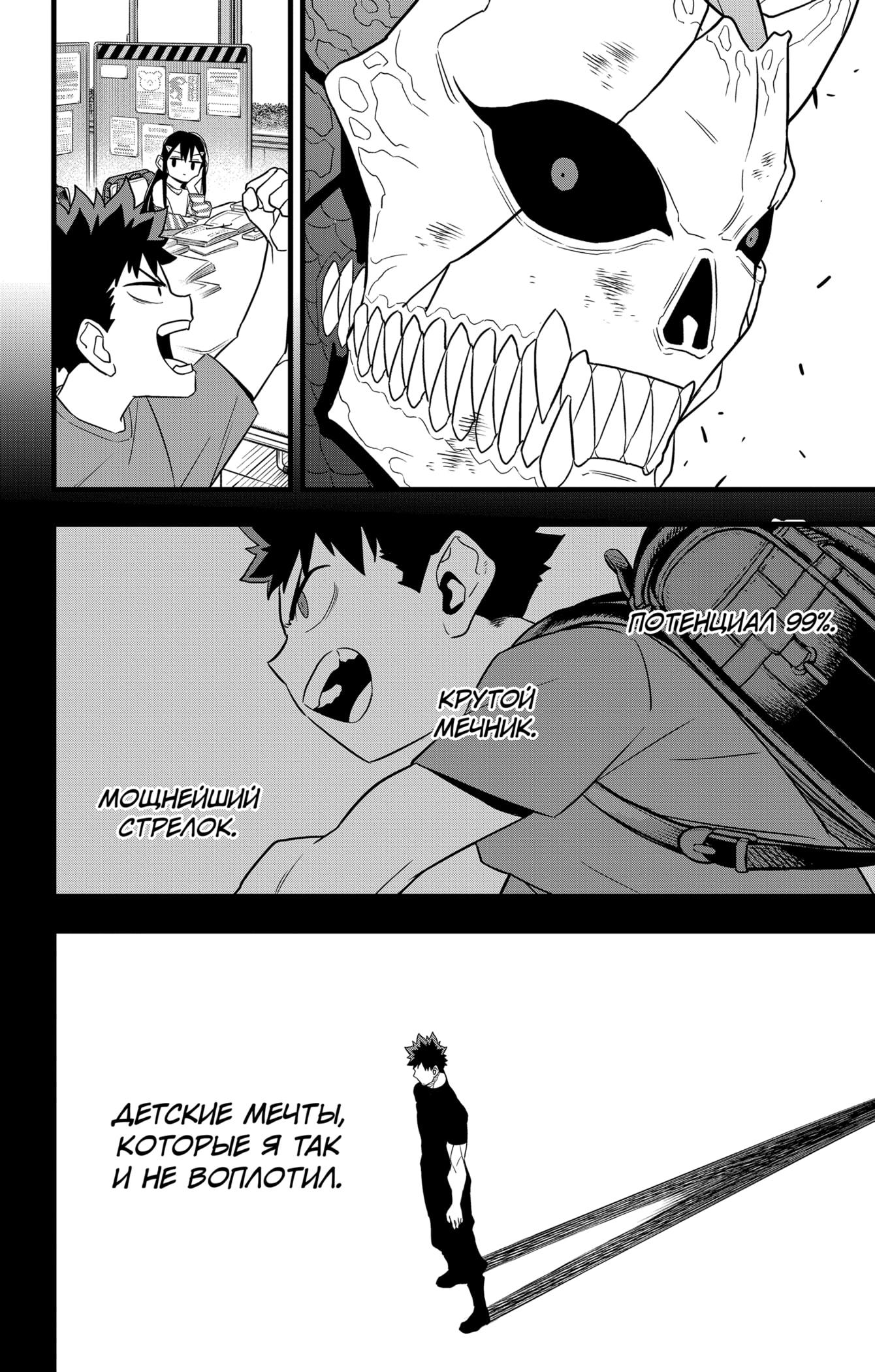 Read Kaiju No. 8 RU Manga Online
