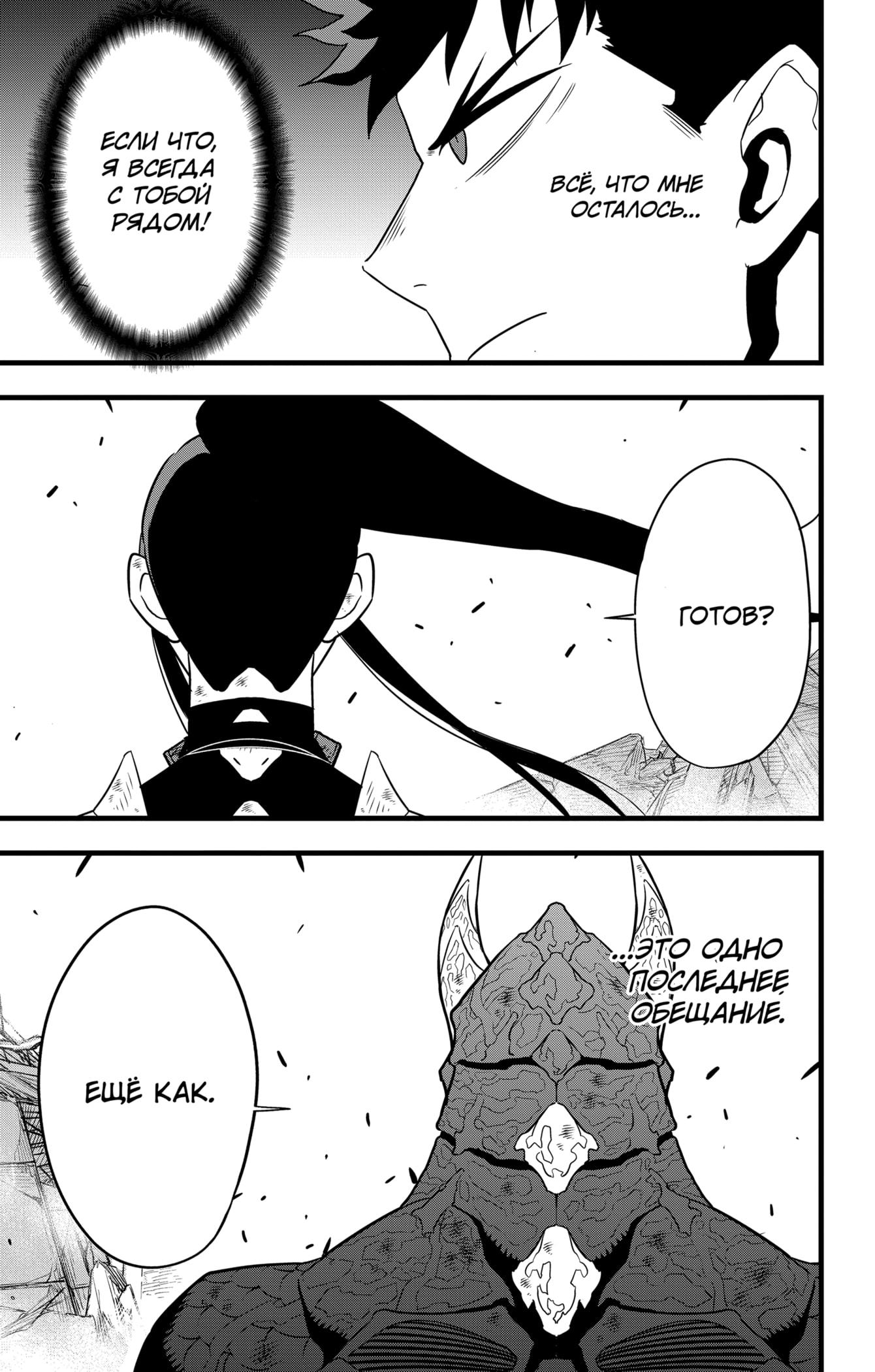 Read Kaiju No. 8 RU Manga Online
