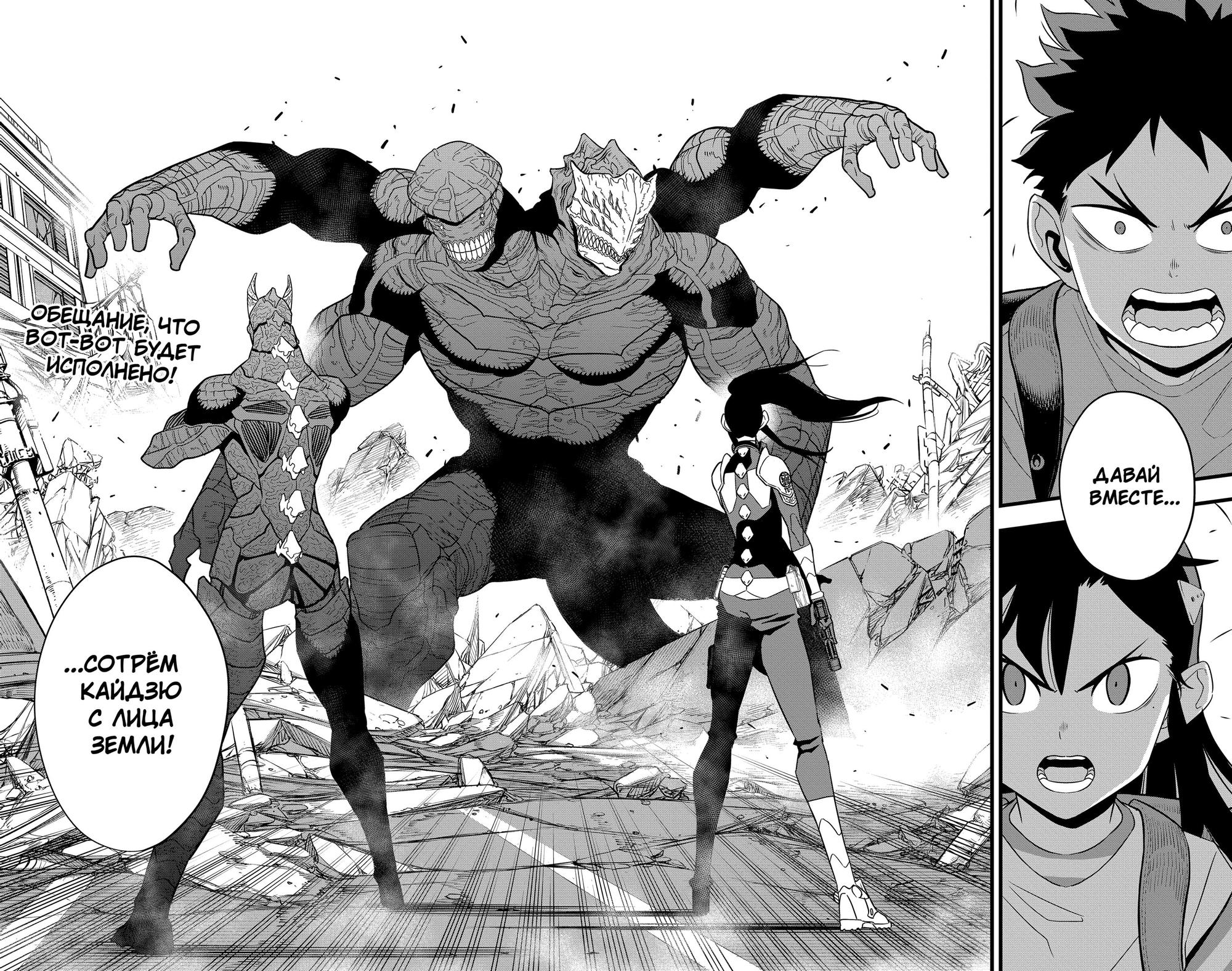Read Kaiju No. 8 RU Manga Online