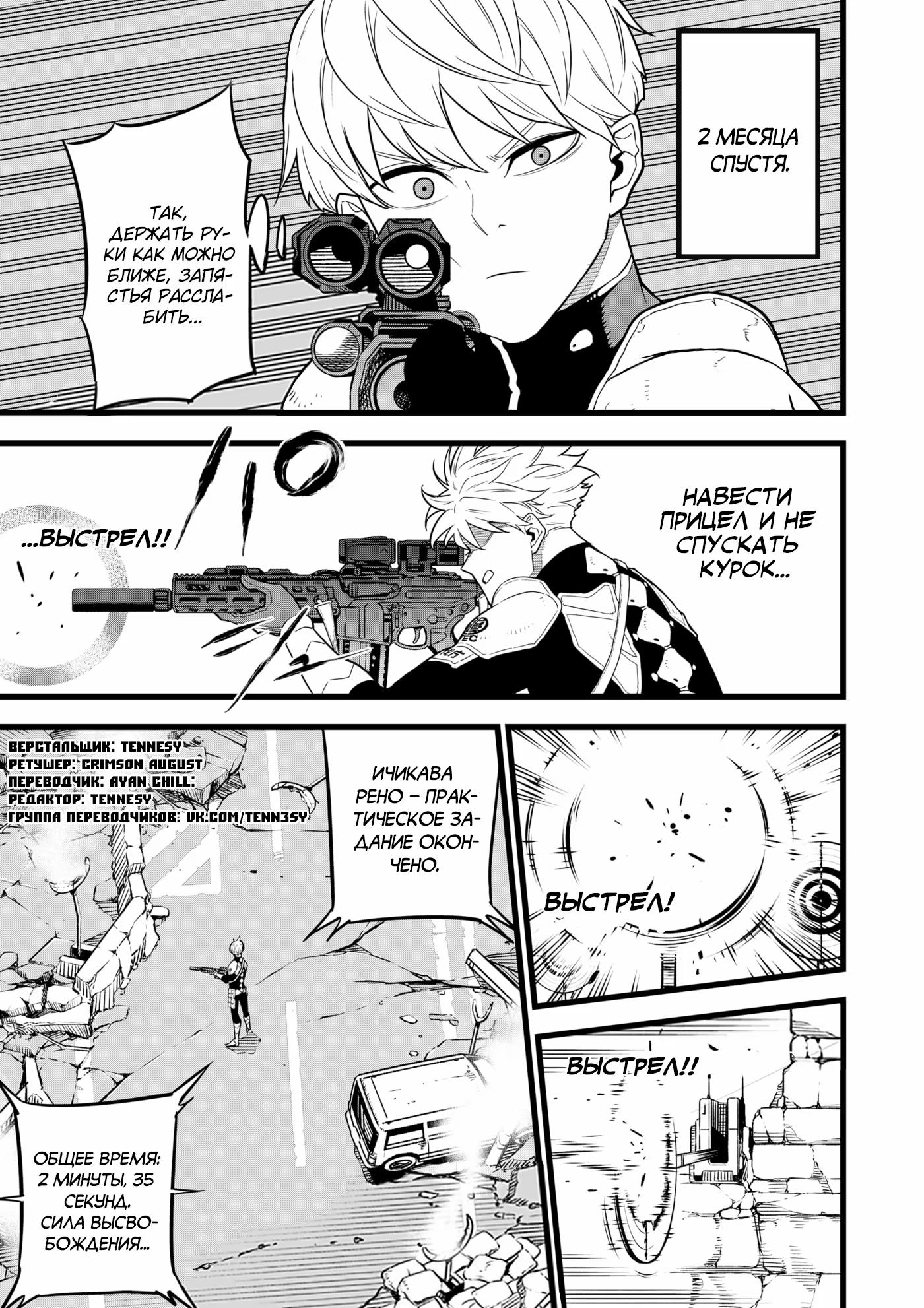 Read Kaiju No. 8 RU Manga Online