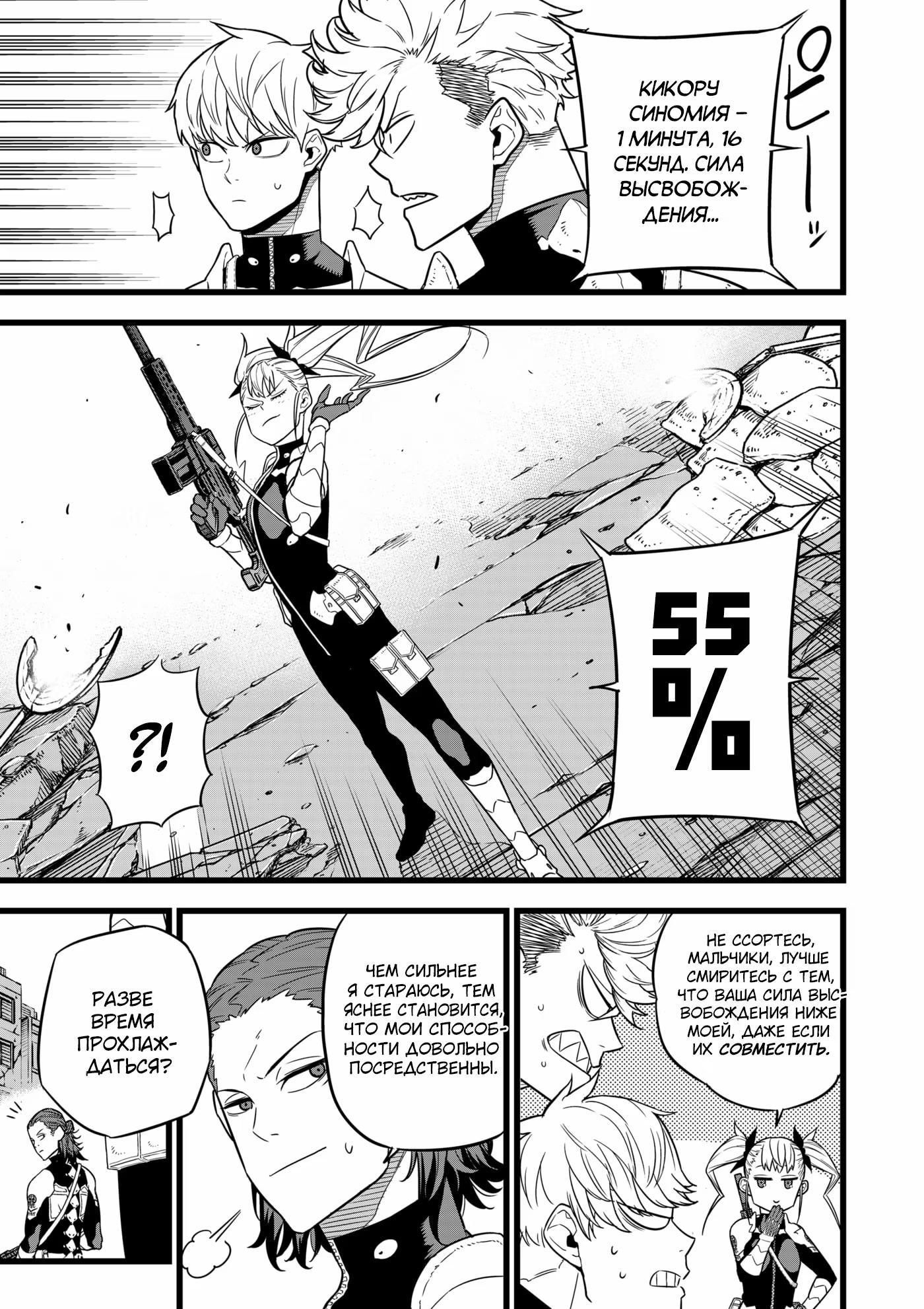 Read Kaiju No. 8 RU Manga Online