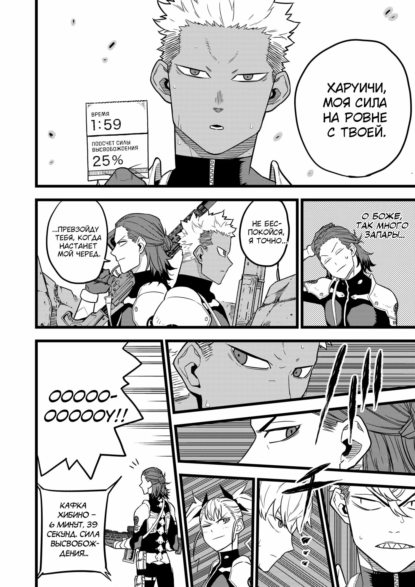 Read Kaiju No. 8 RU Manga Online