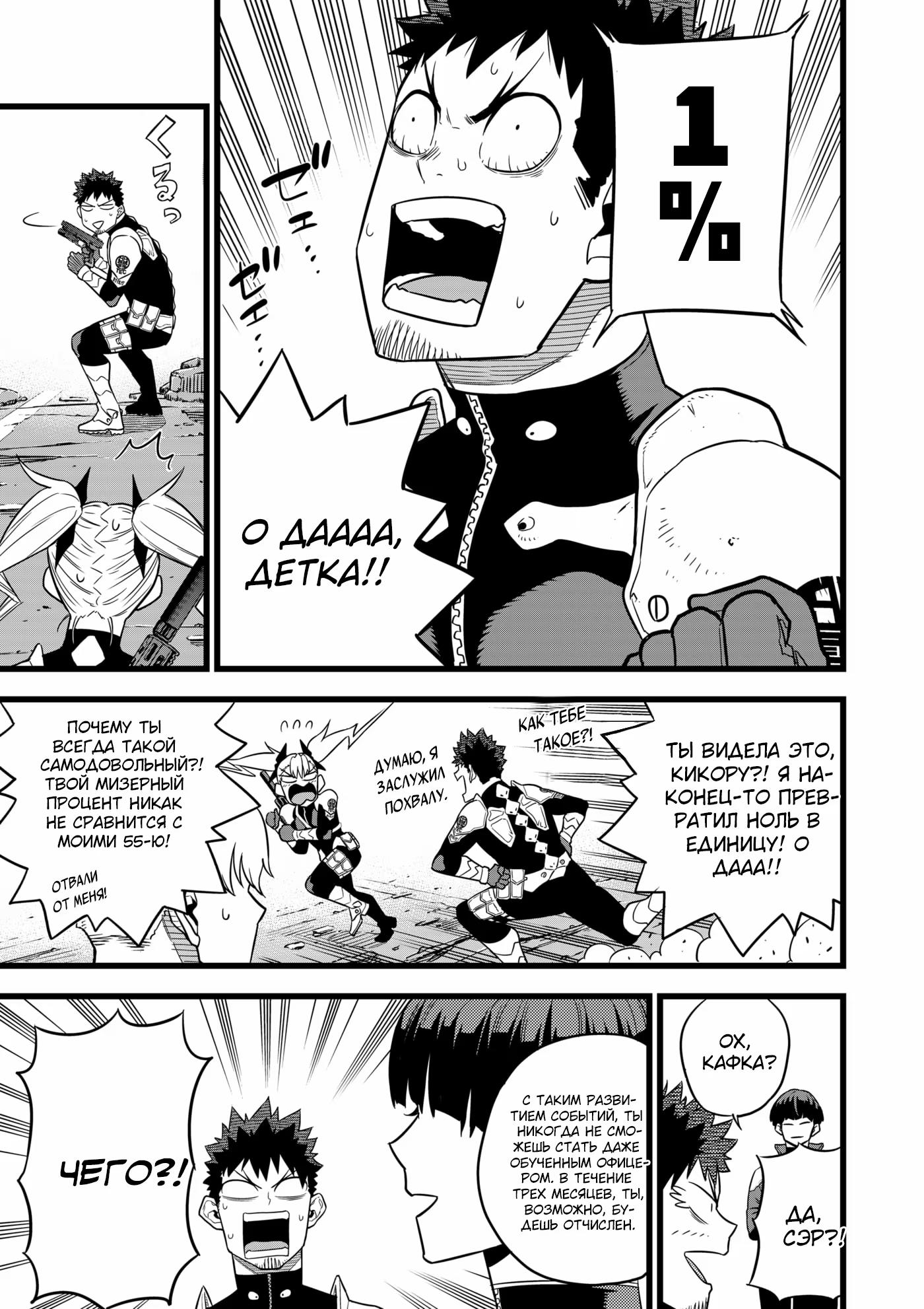 Read Kaiju No. 8 RU Manga Online