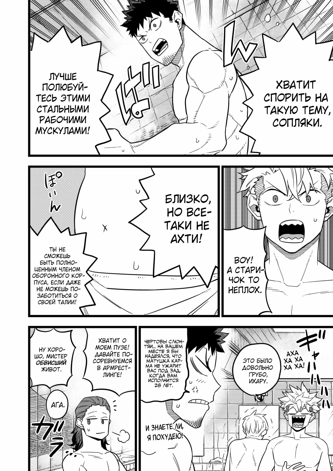 Read Kaiju No. 8 RU Manga Online