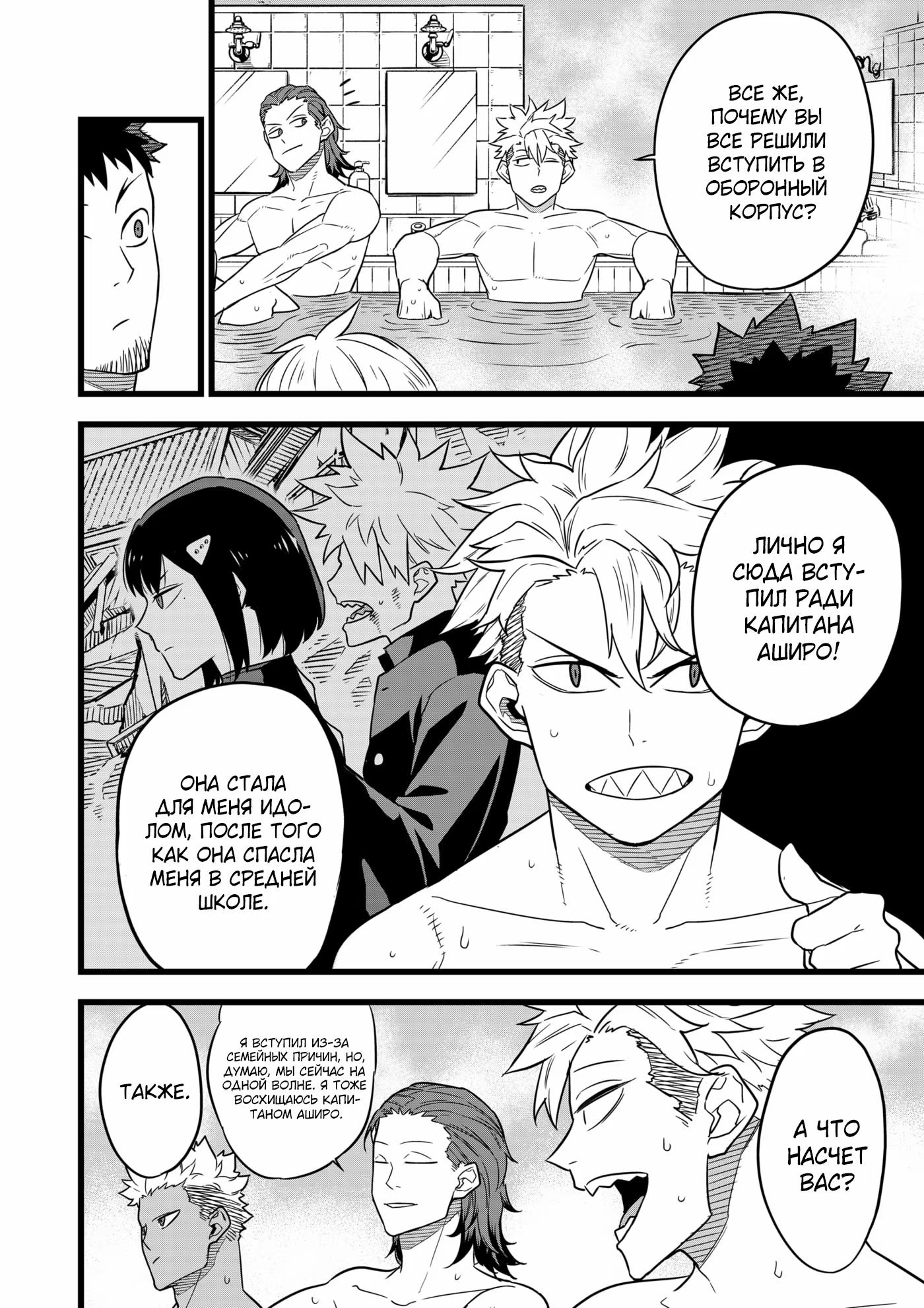 Read Kaiju No. 8 RU Manga Online