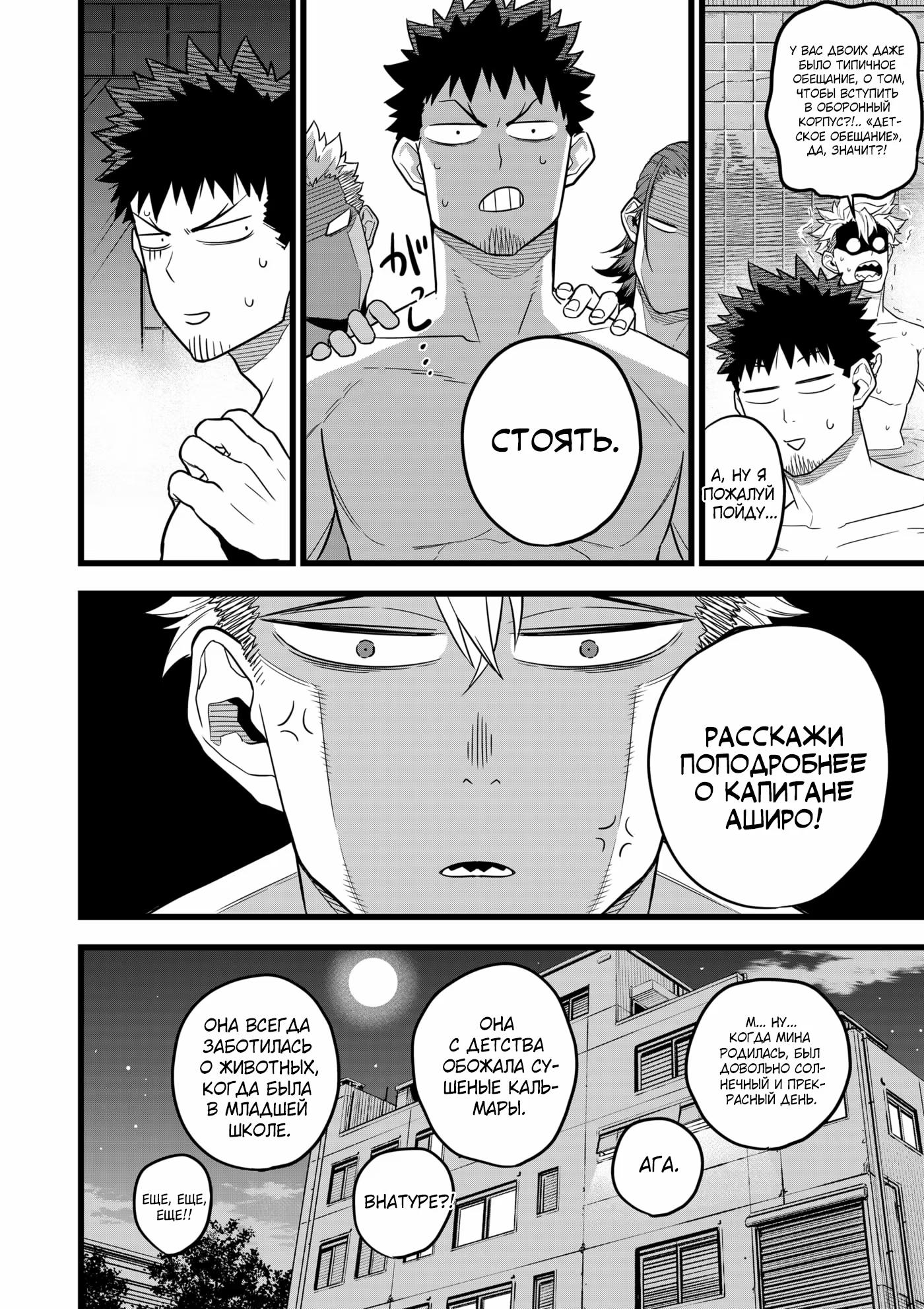 Read Kaiju No. 8 RU Manga Online