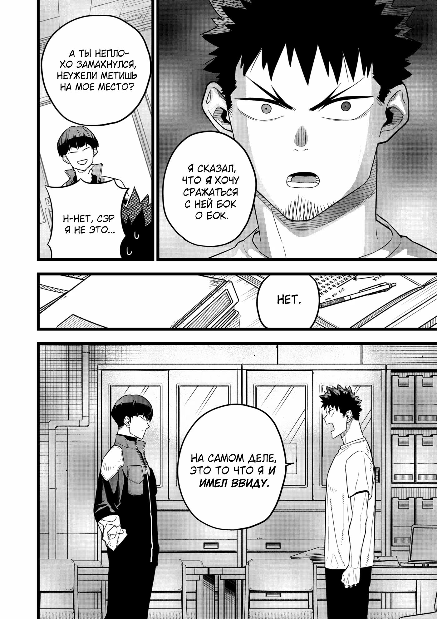 Read Kaiju No. 8 RU Manga Online