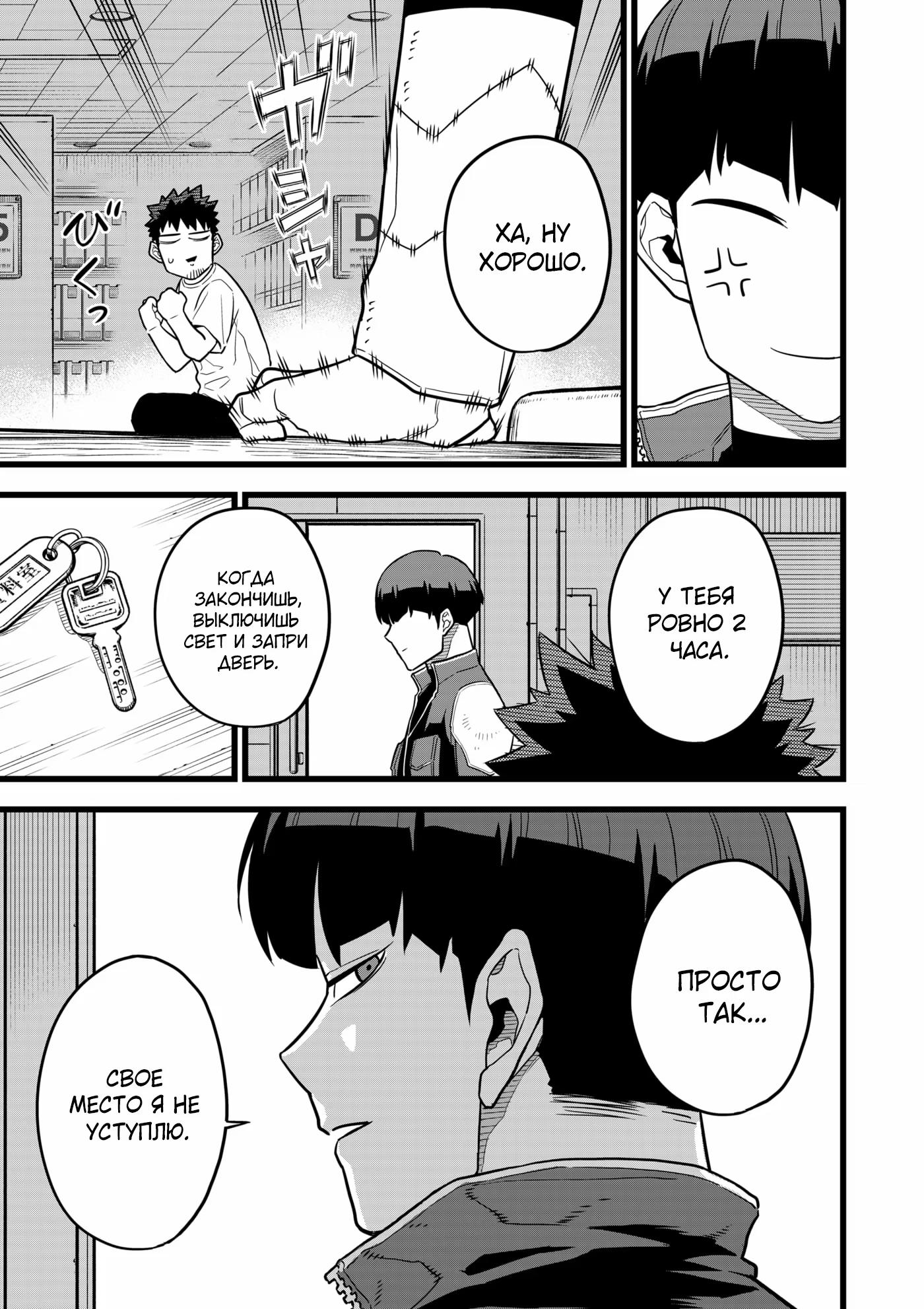 Read Kaiju No. 8 RU Manga Online