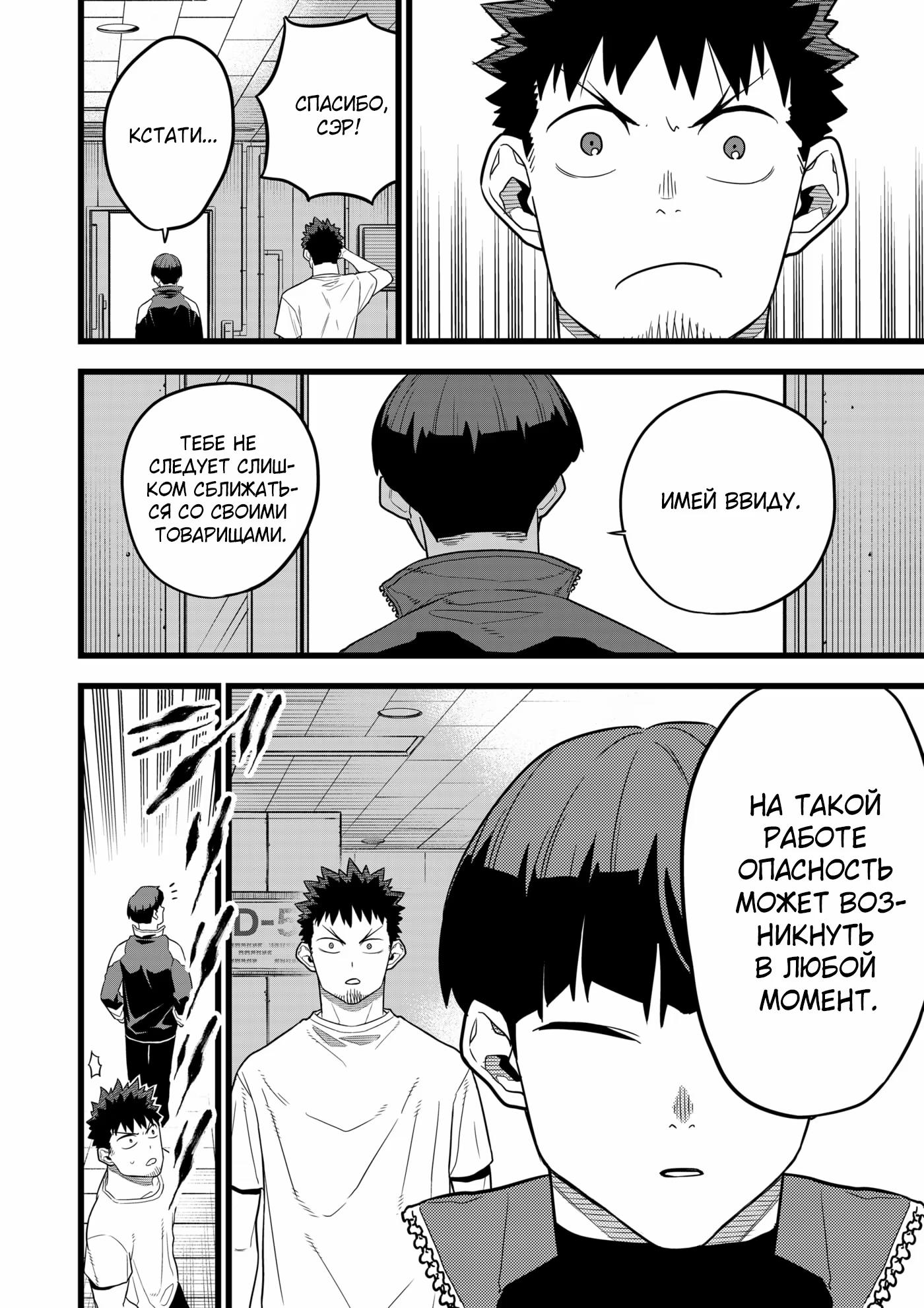 Read Kaiju No. 8 RU Manga Online