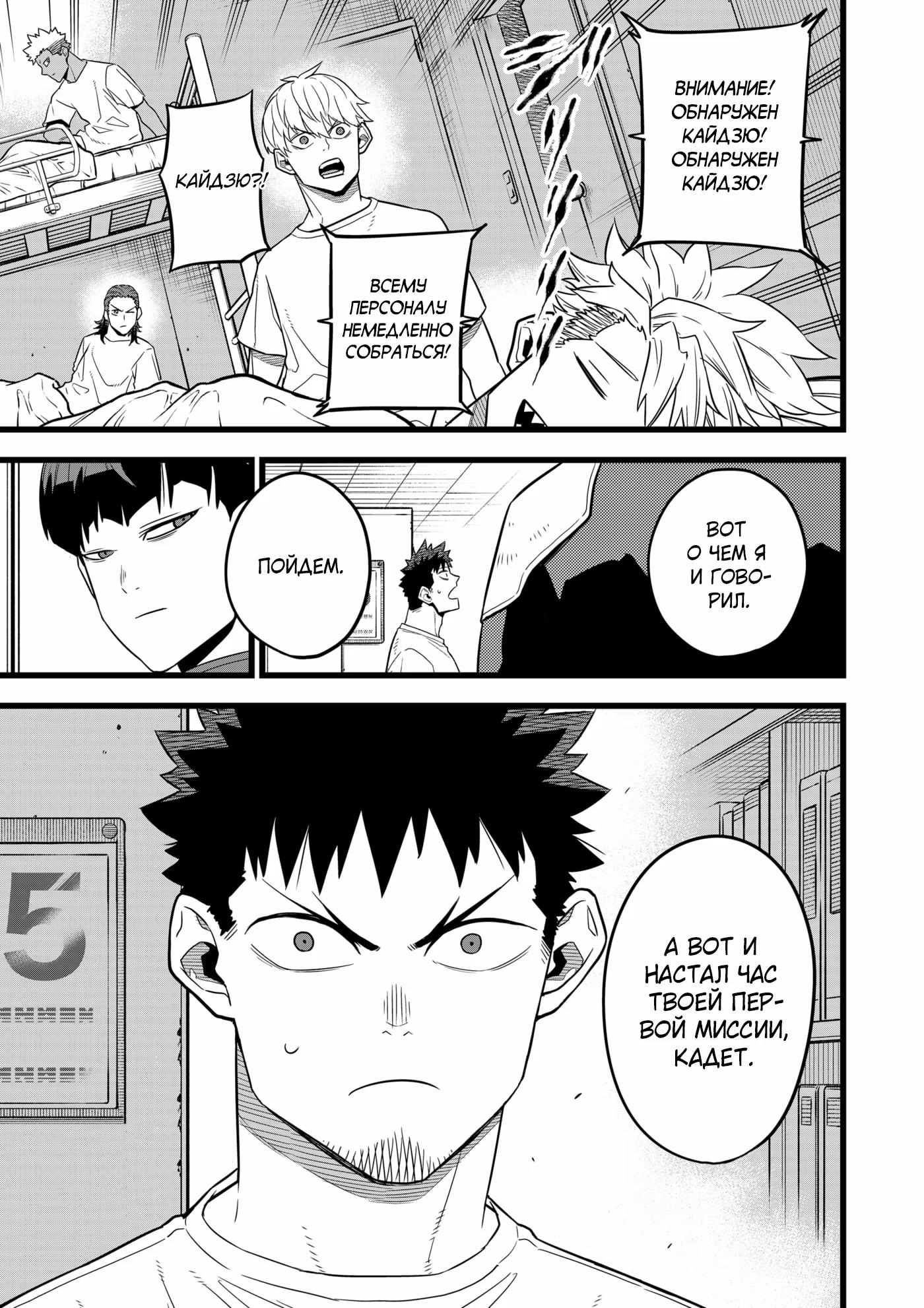 Read Kaiju No. 8 RU Manga Online