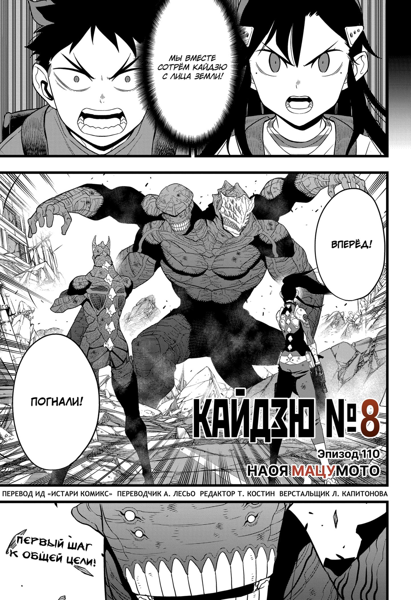Read Kaiju No. 8 RU Manga Online