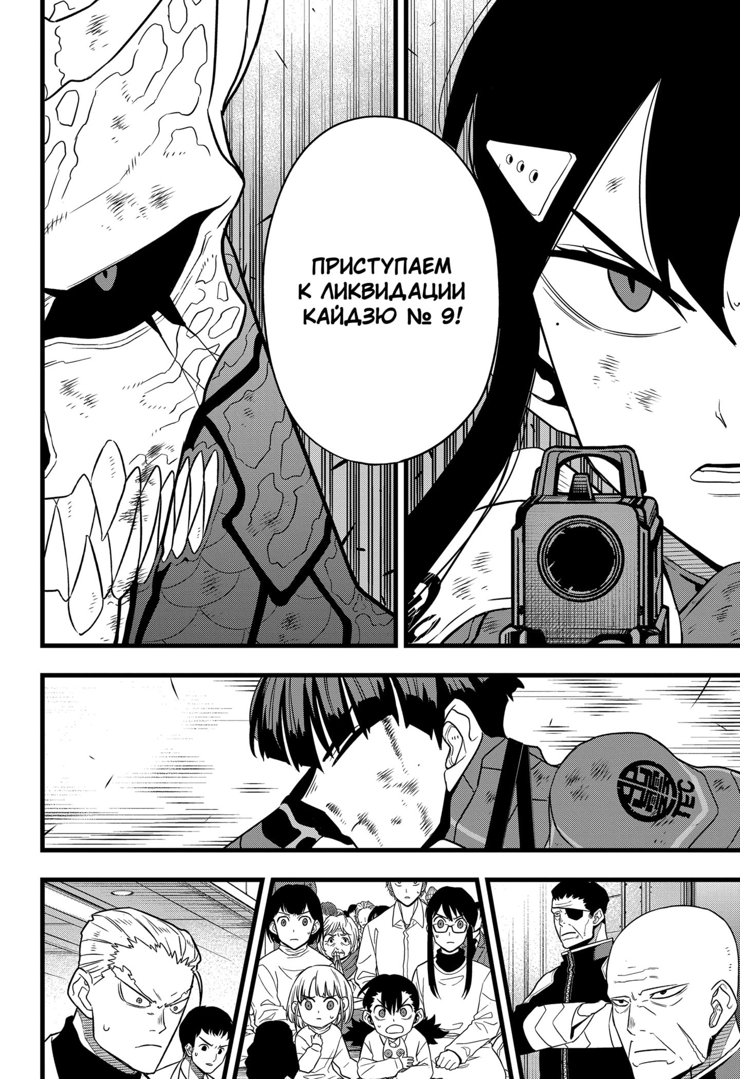 Read Kaiju No. 8 RU Manga Online