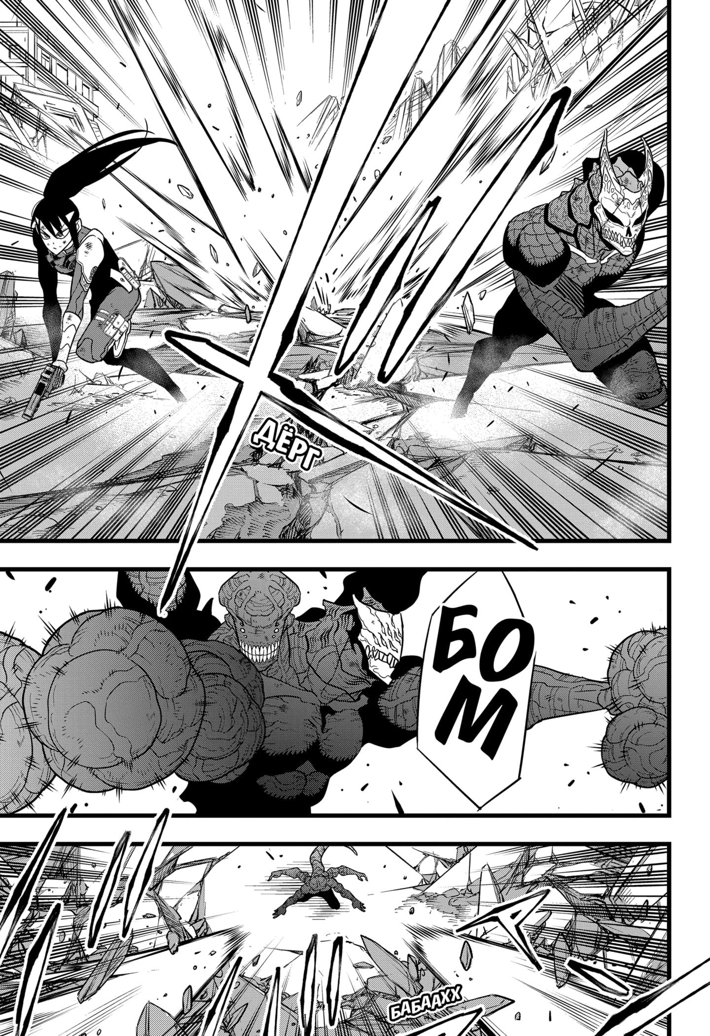 Read Kaiju No. 8 RU Manga Online