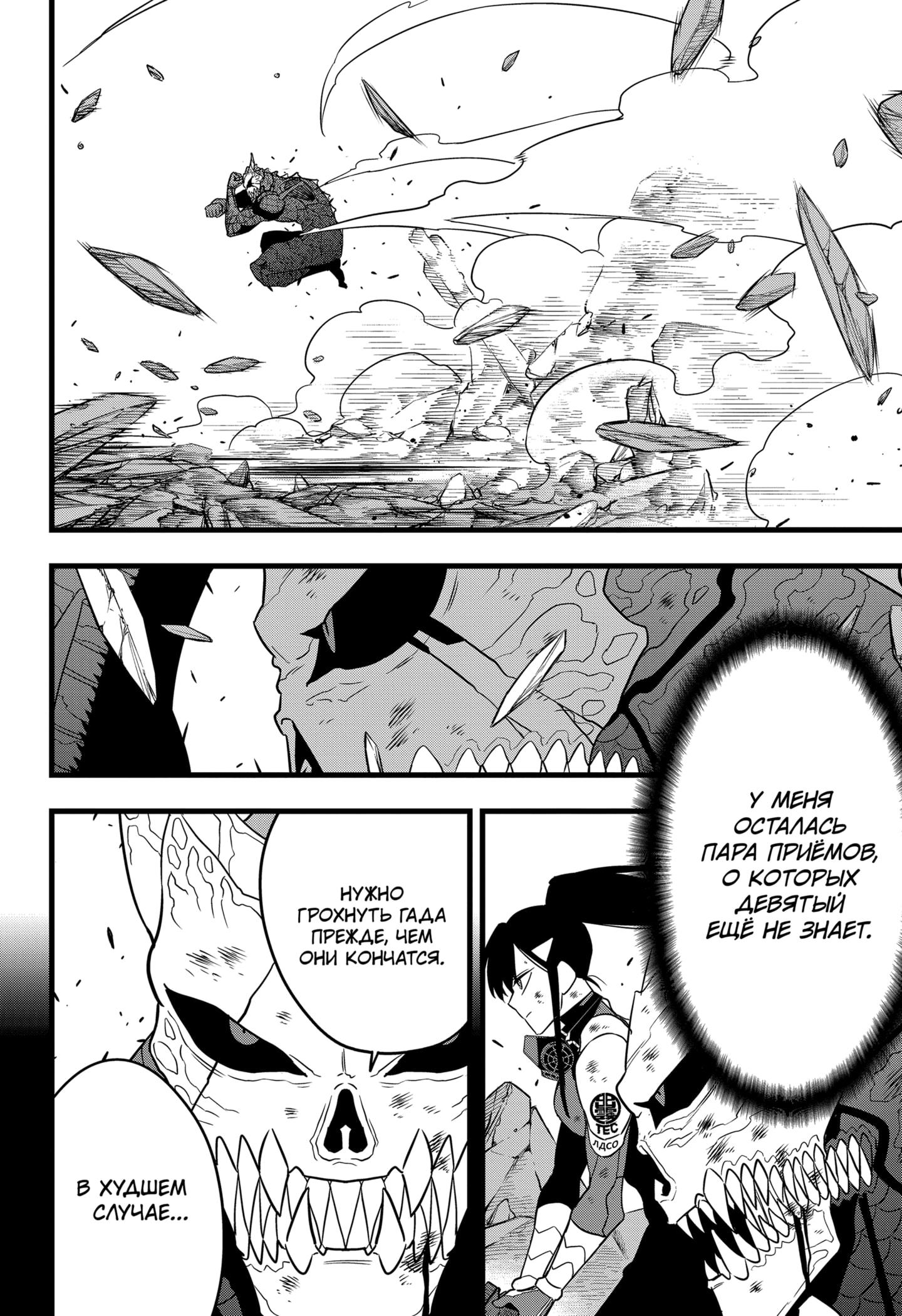 Read Kaiju No. 8 RU Manga Online