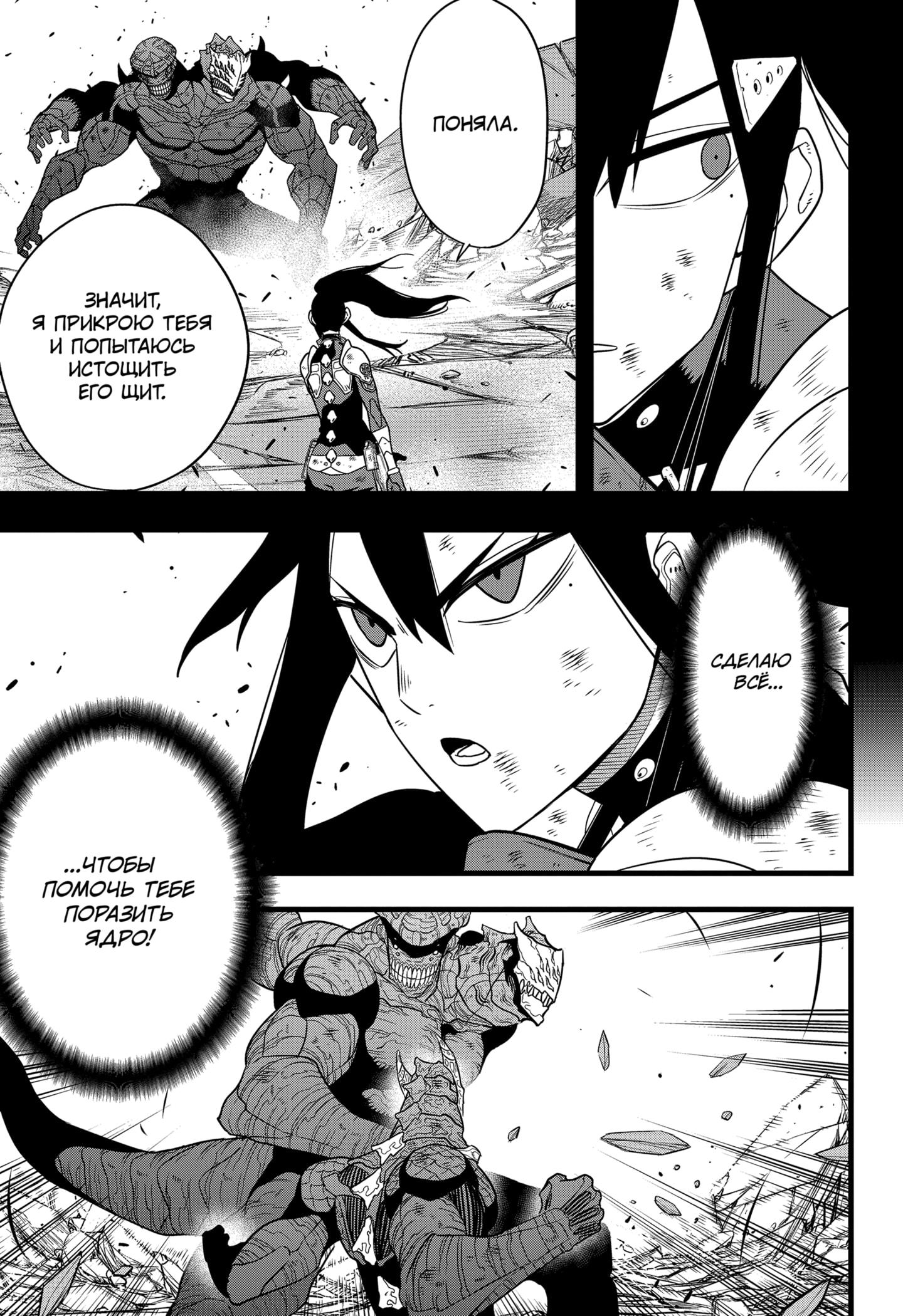 Read Kaiju No. 8 RU Manga Online
