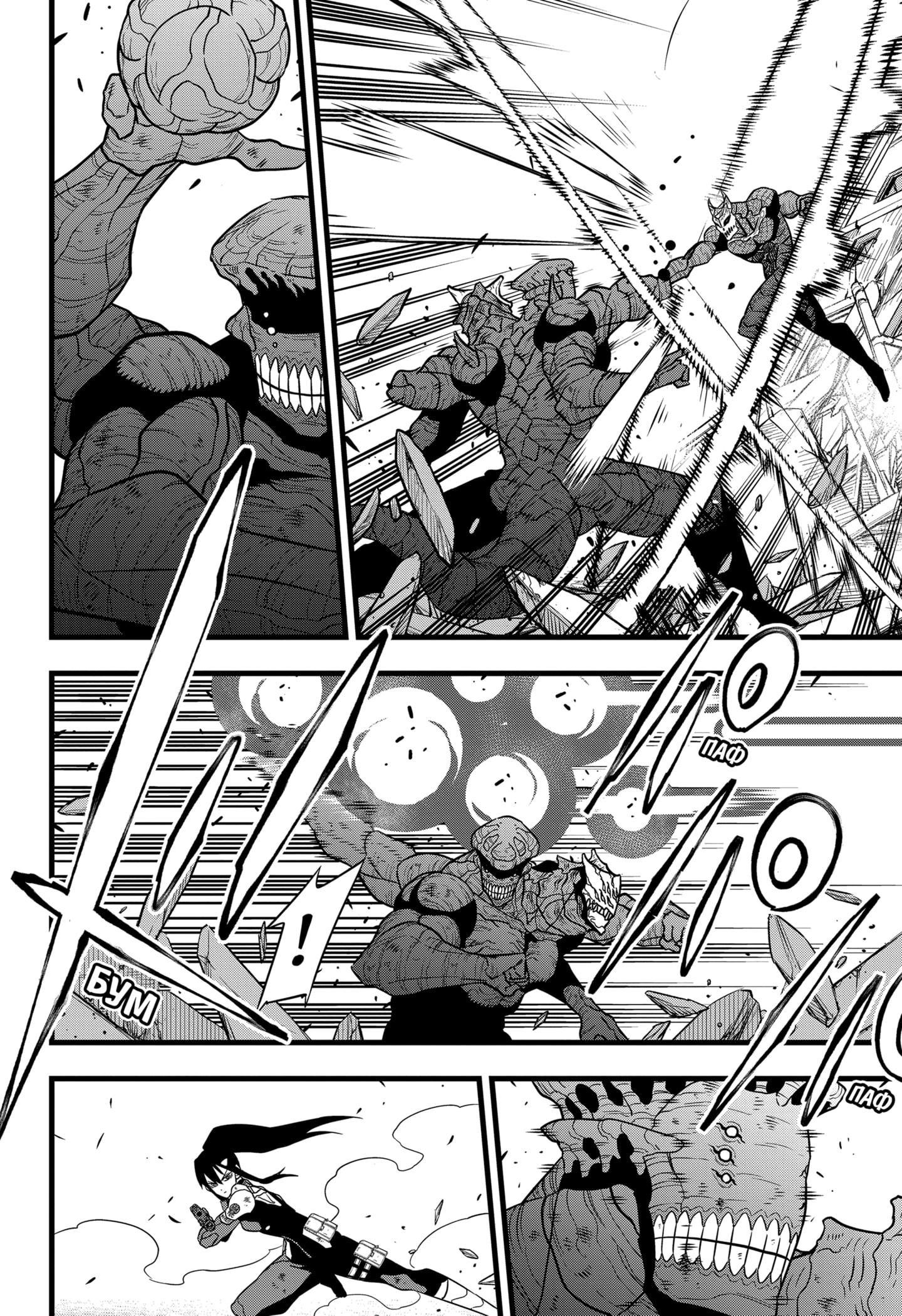 Read Kaiju No. 8 RU Manga Online