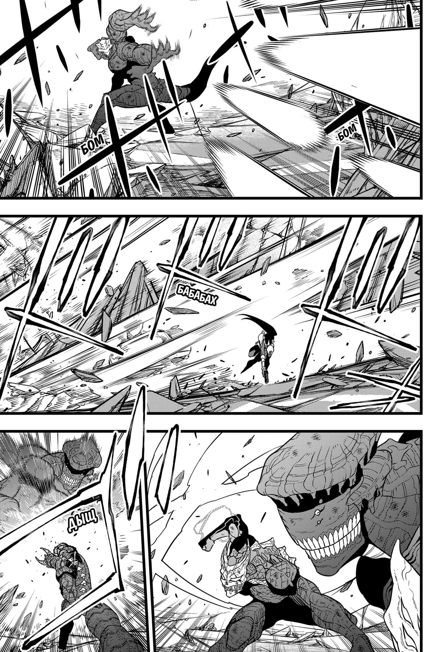 Read Kaiju No. 8 RU Manga Online