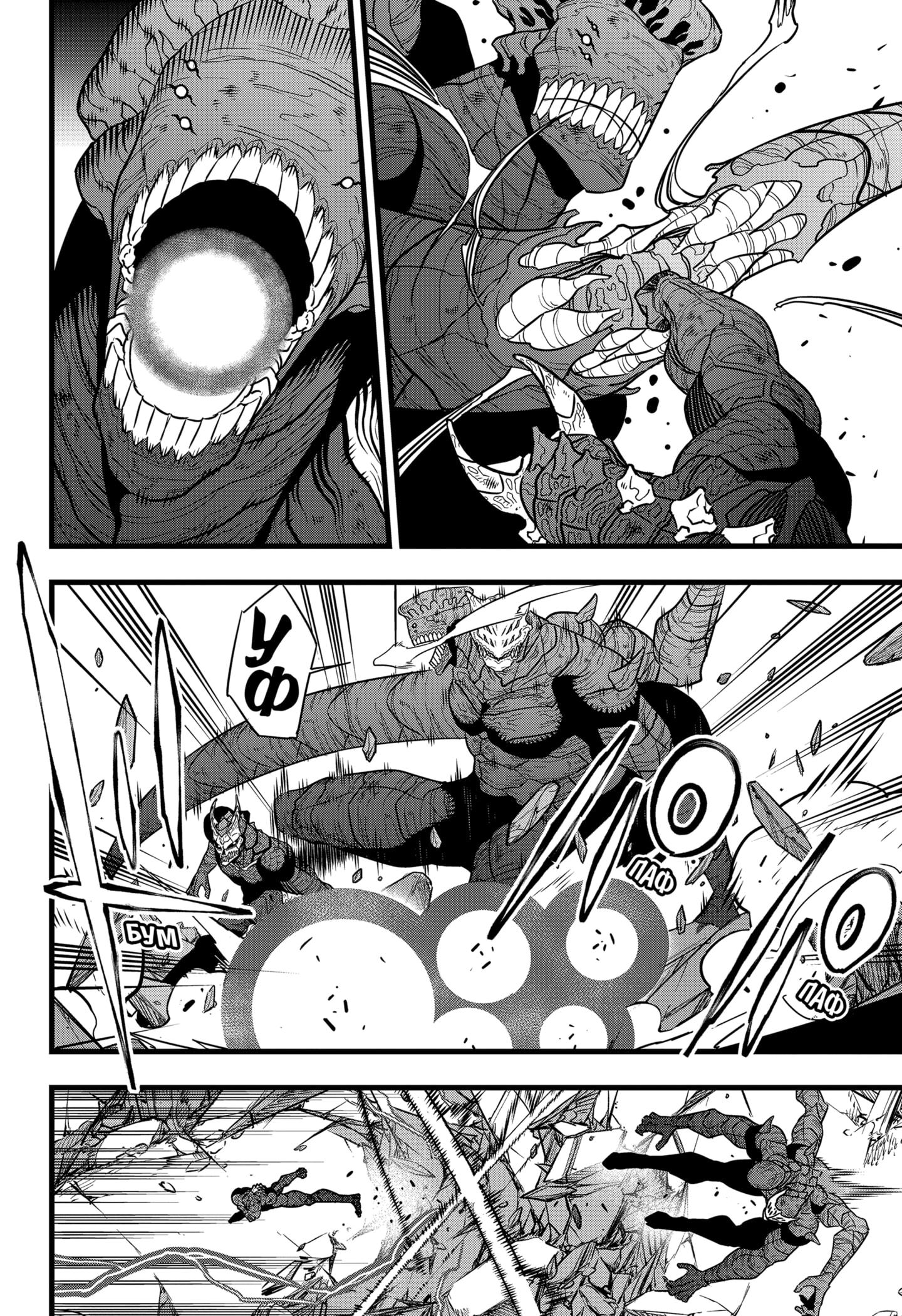 Read Kaiju No. 8 RU Manga Online