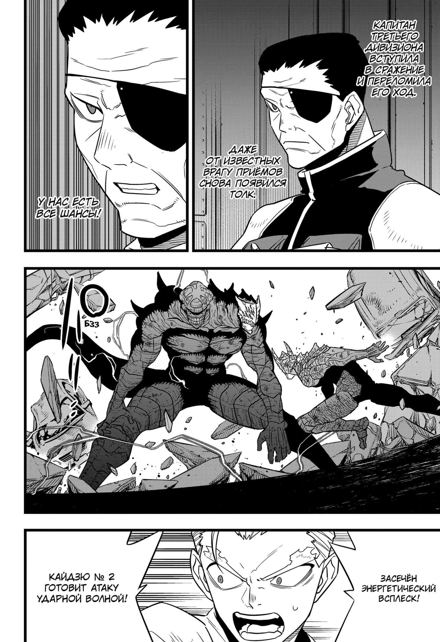 Read Kaiju No. 8 RU Manga Online