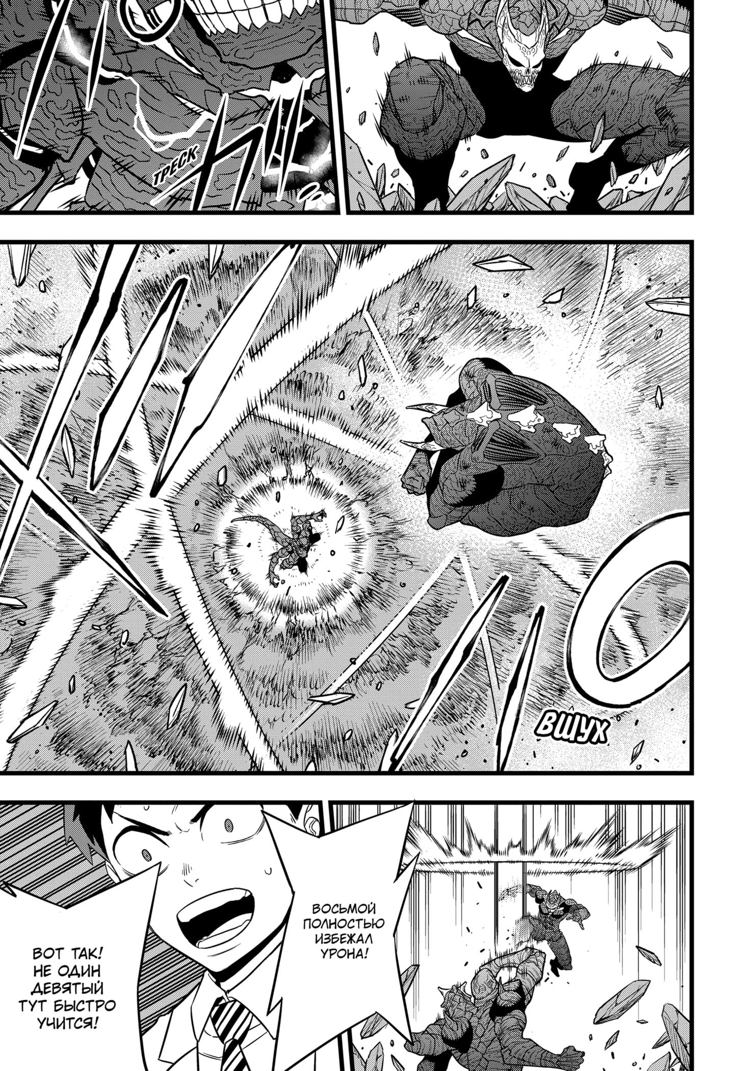 Read Kaiju No. 8 RU Manga Online