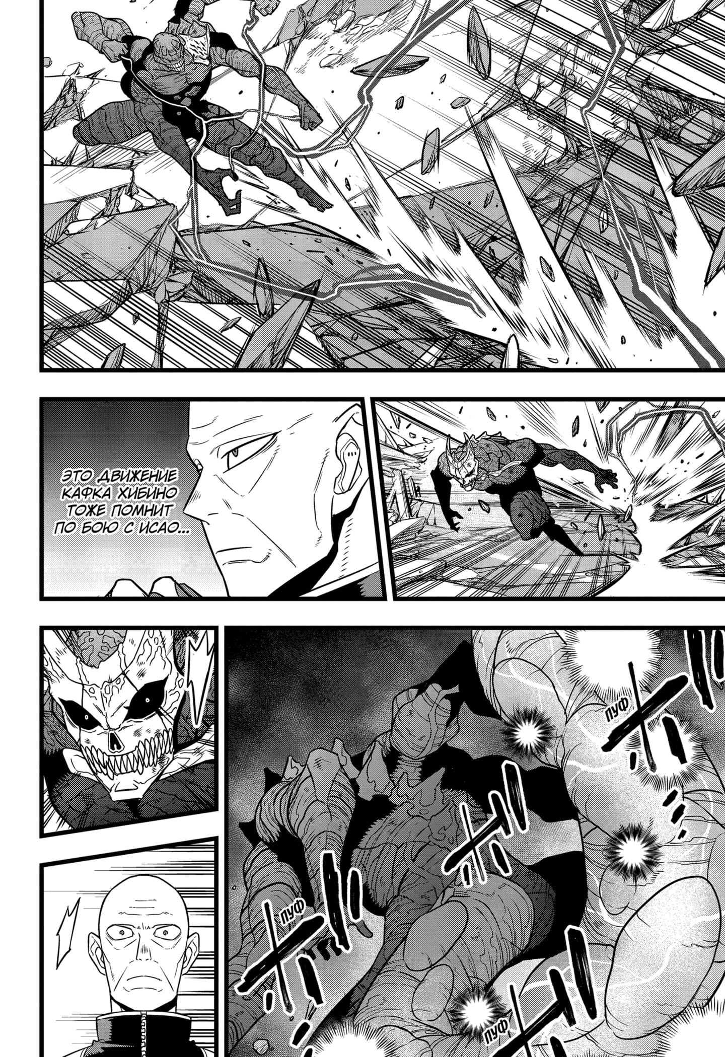Read Kaiju No. 8 RU Manga Online
