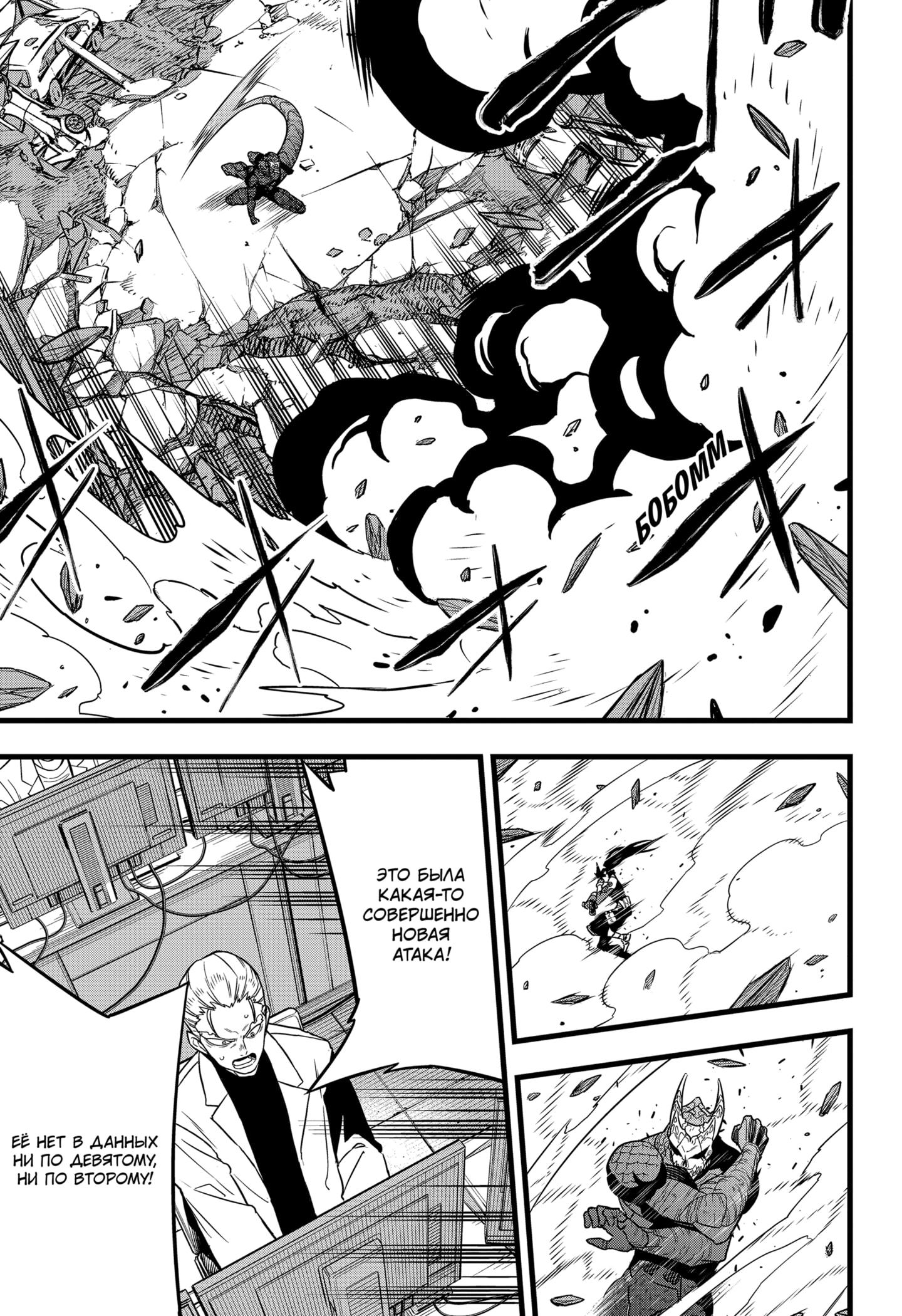 Read Kaiju No. 8 RU Manga Online