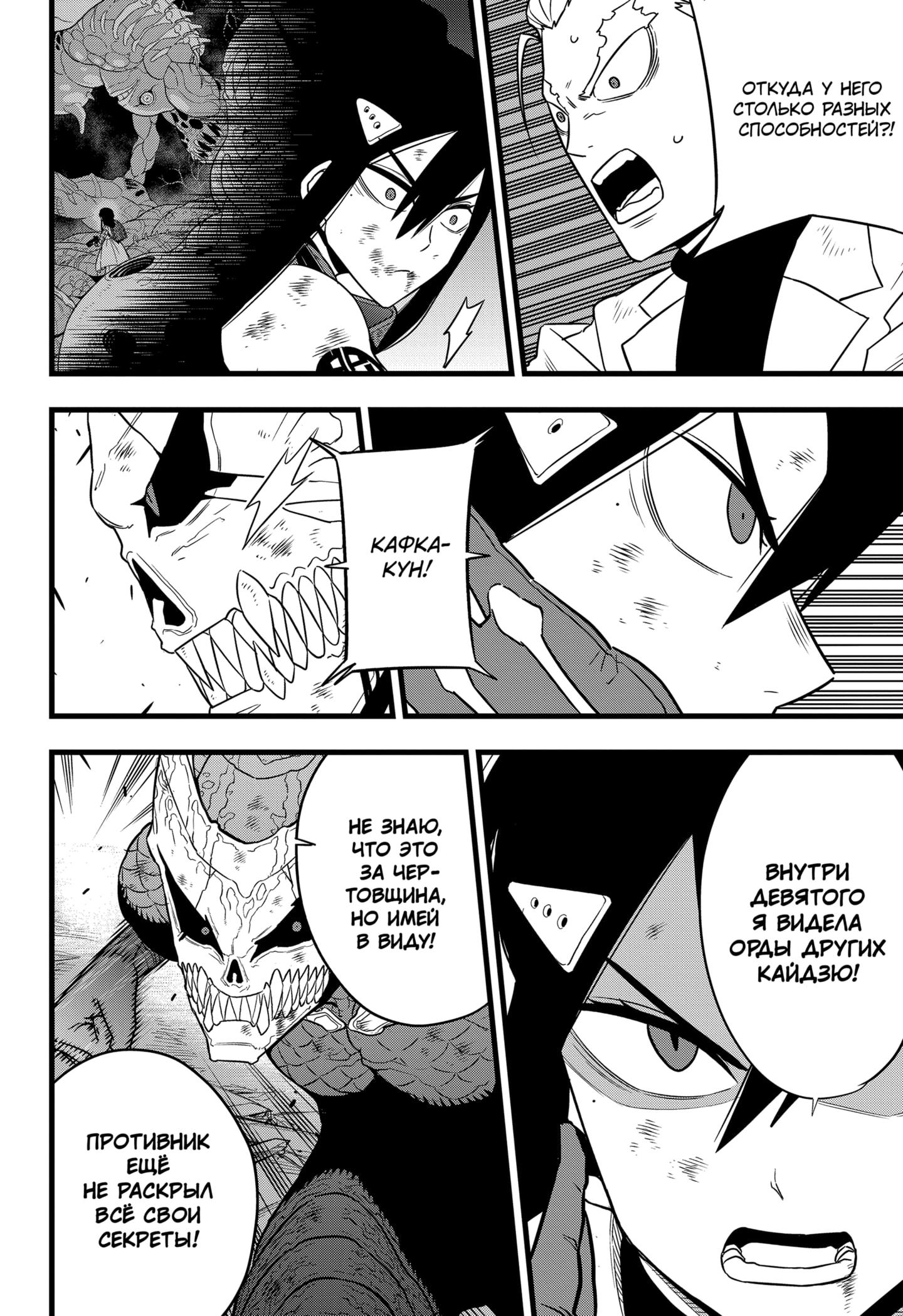 Read Kaiju No. 8 RU Manga Online