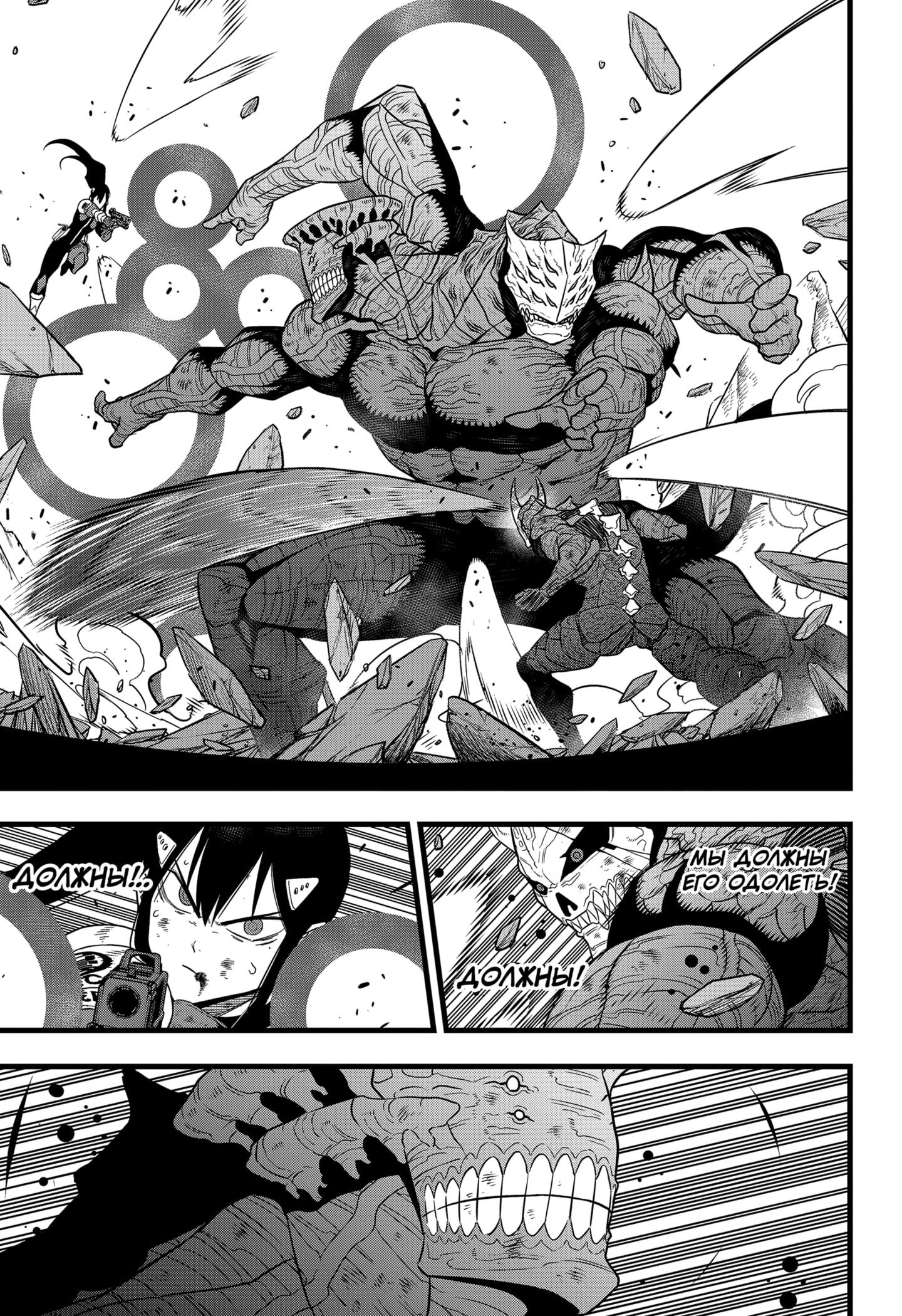 Read Kaiju No. 8 RU Manga Online