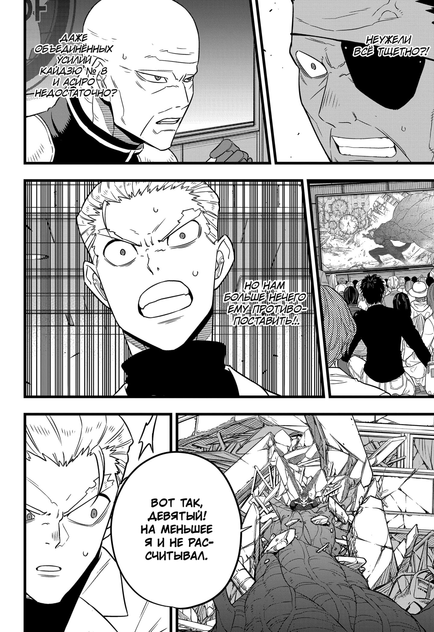 Read Kaiju No. 8 RU Manga Online