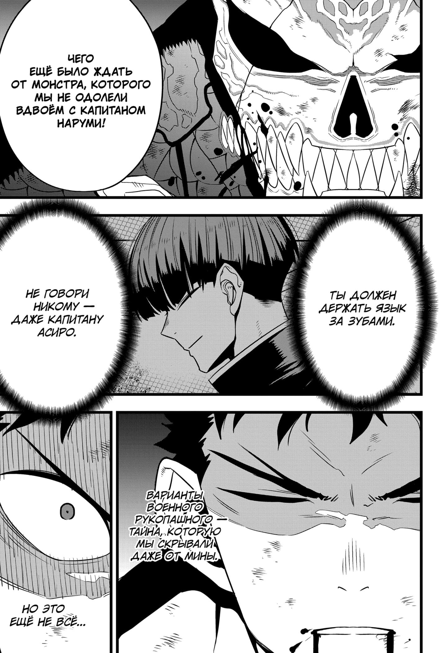 Read Kaiju No. 8 RU Manga Online