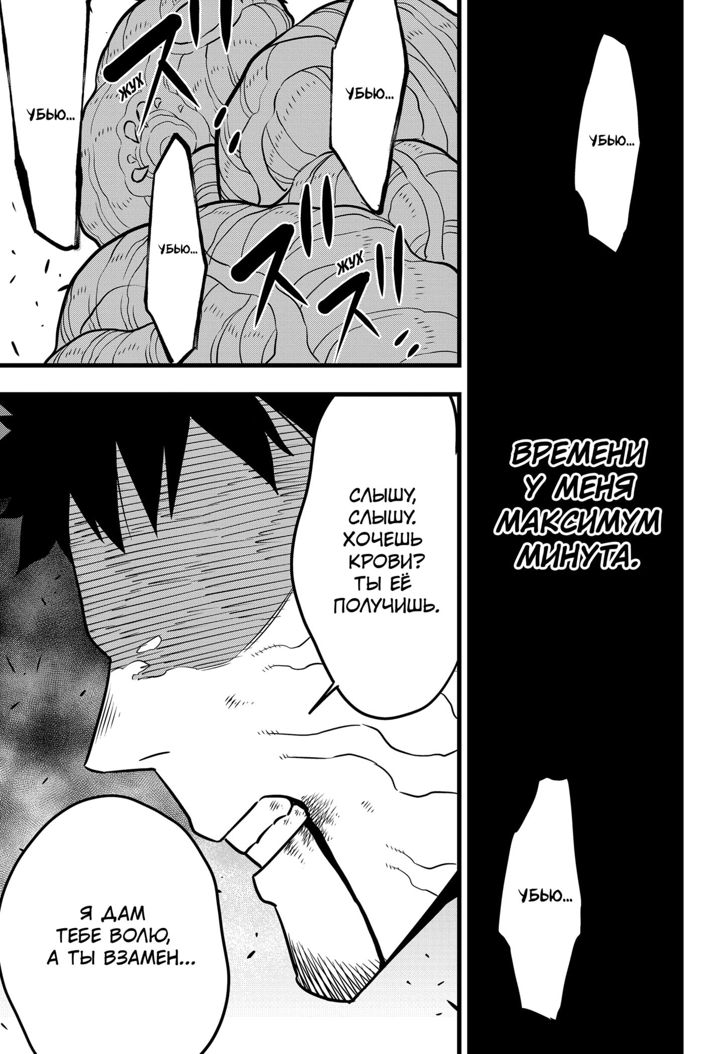 Read Kaiju No. 8 RU Manga Online