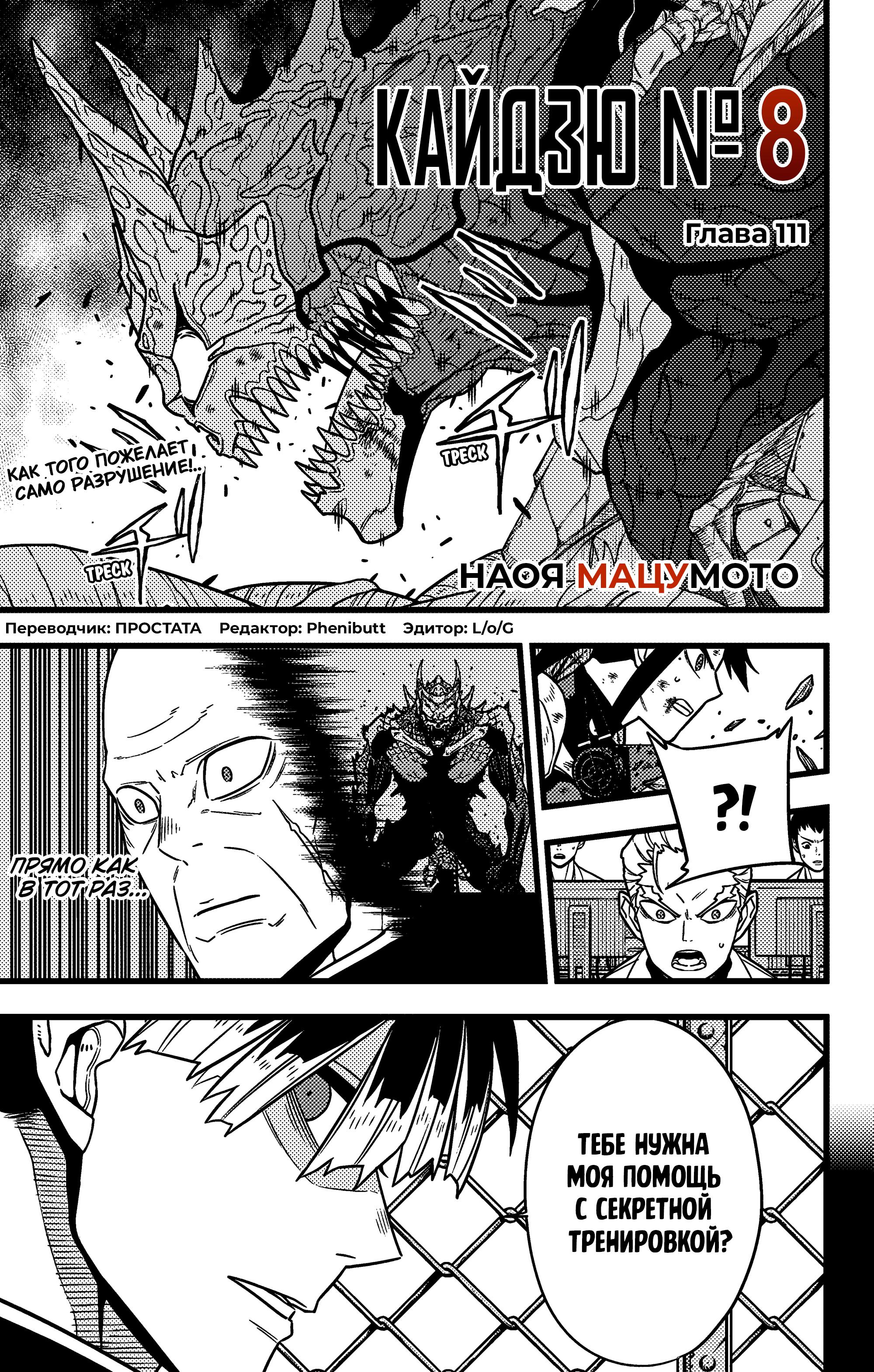 Read Kaiju No. 8 RU Manga Online