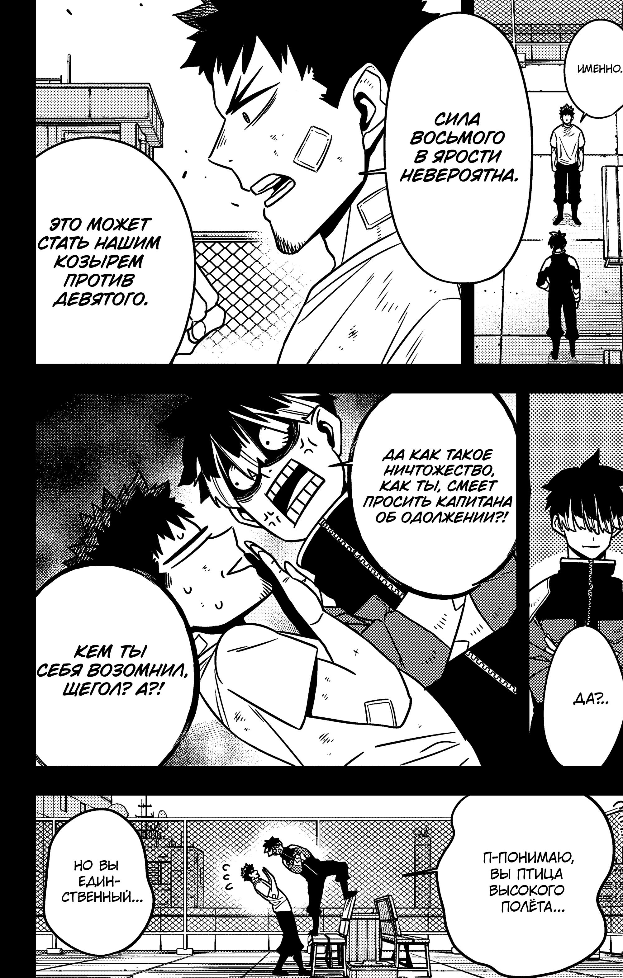 Read Kaiju No. 8 RU Manga Online