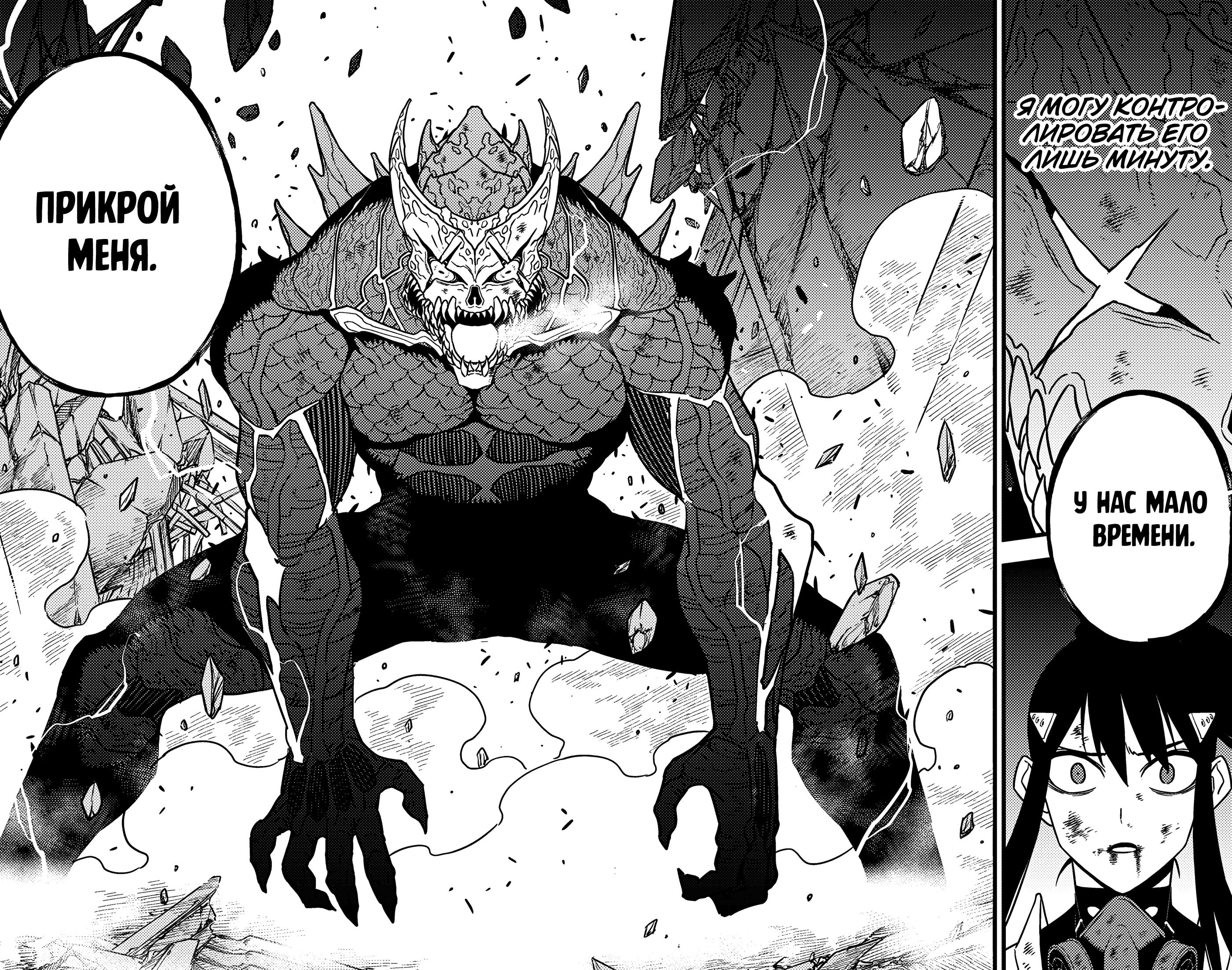 Read Kaiju No. 8 RU Manga Online