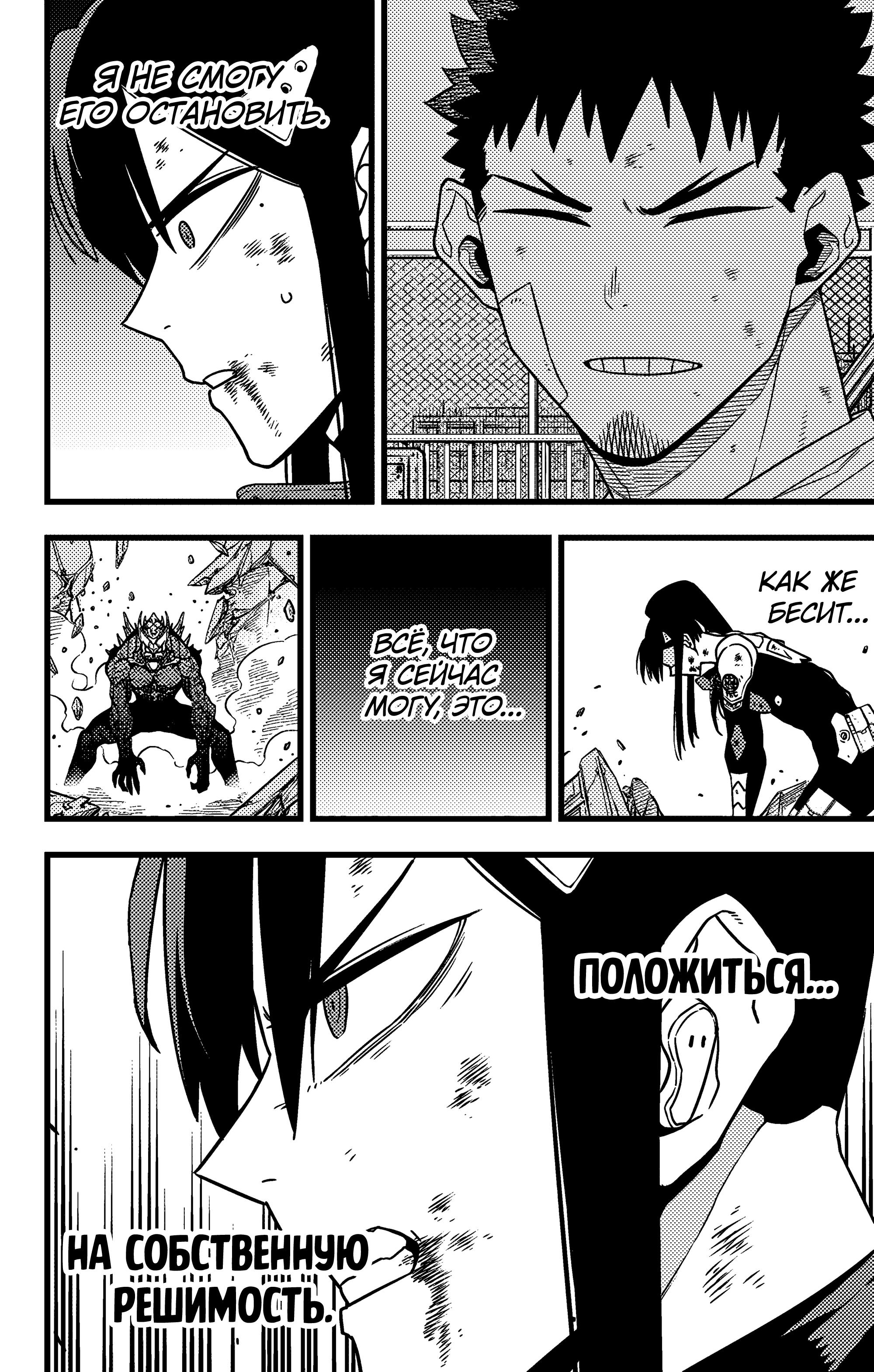 Read Kaiju No. 8 RU Manga Online