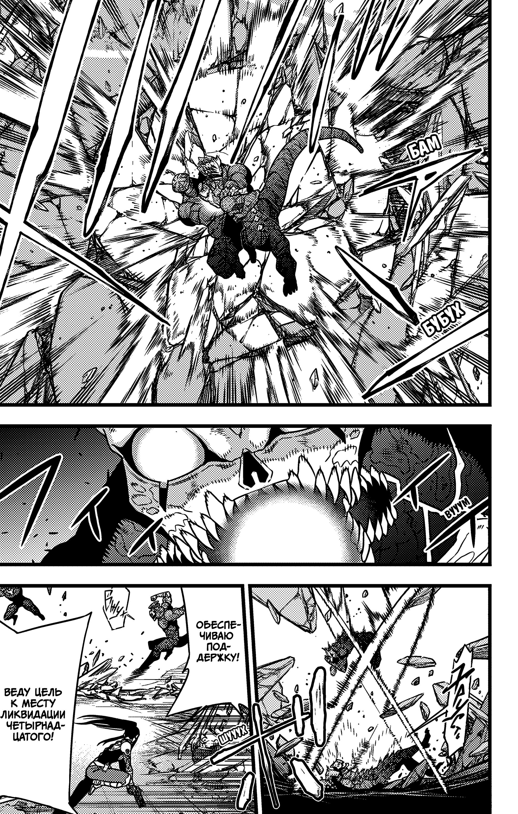 Read Kaiju No. 8 RU Manga Online
