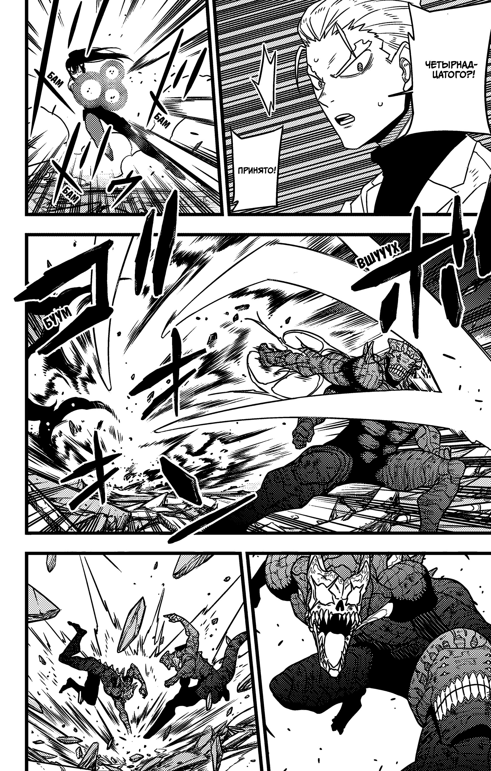 Read Kaiju No. 8 RU Manga Online