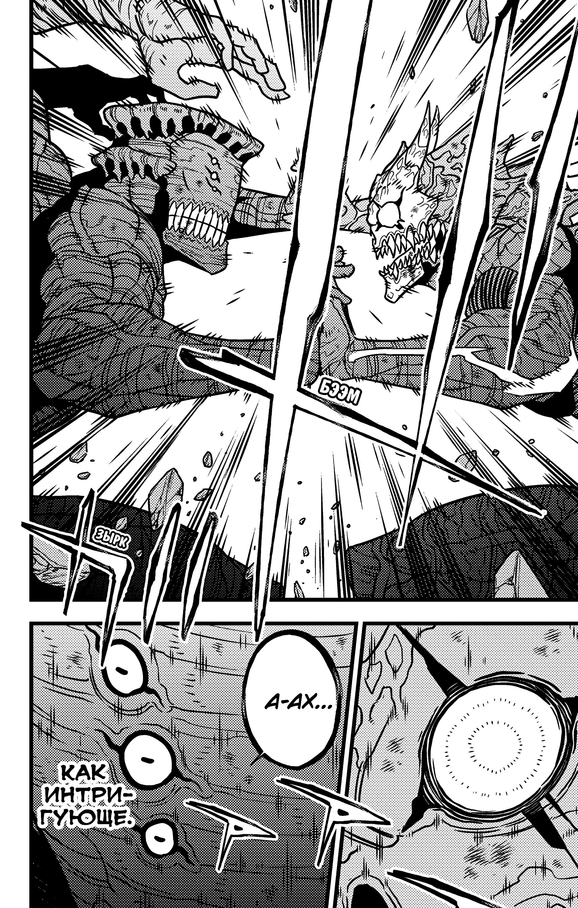 Read Kaiju No. 8 RU Manga Online