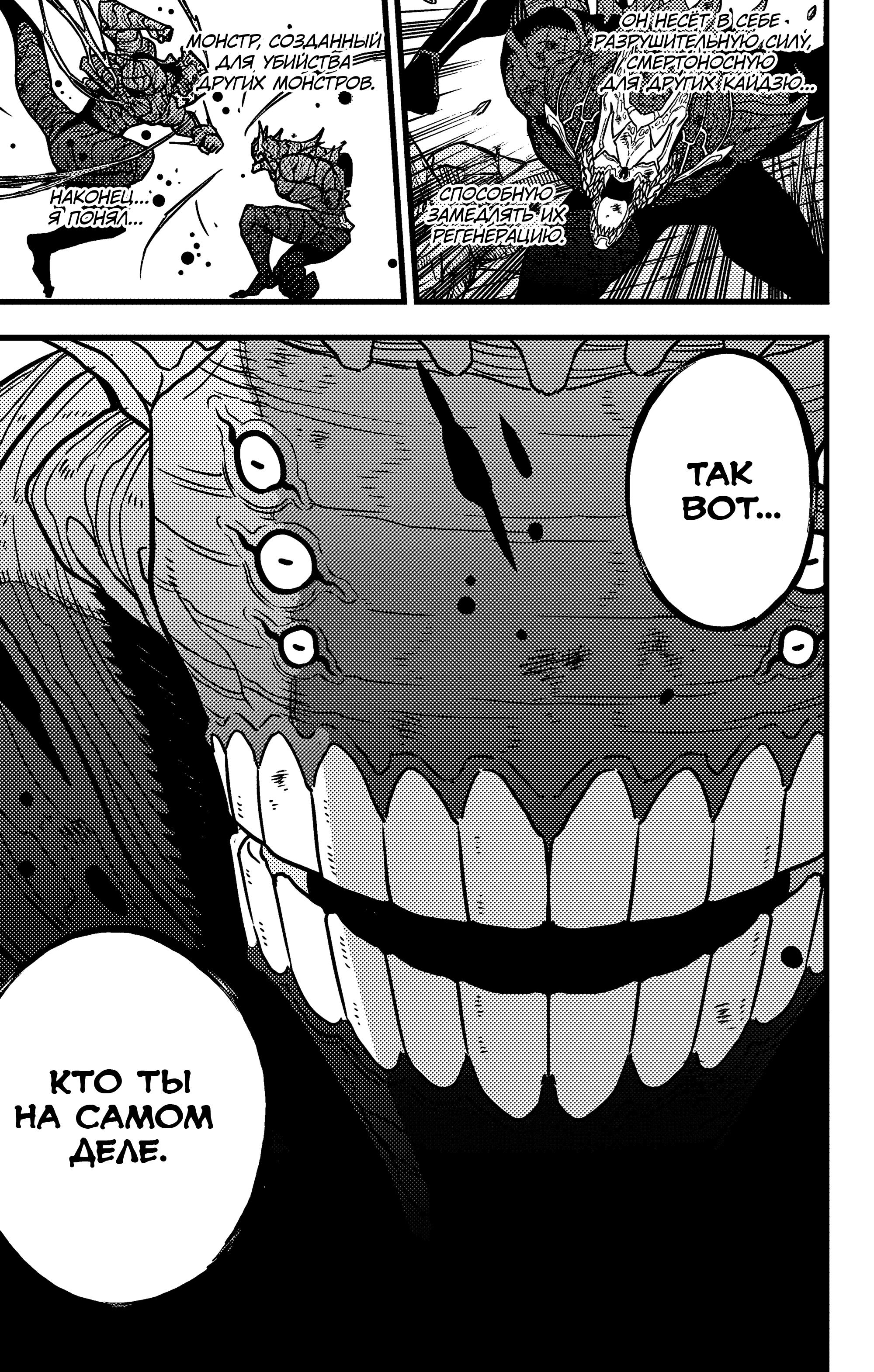 Read Kaiju No. 8 RU Manga Online