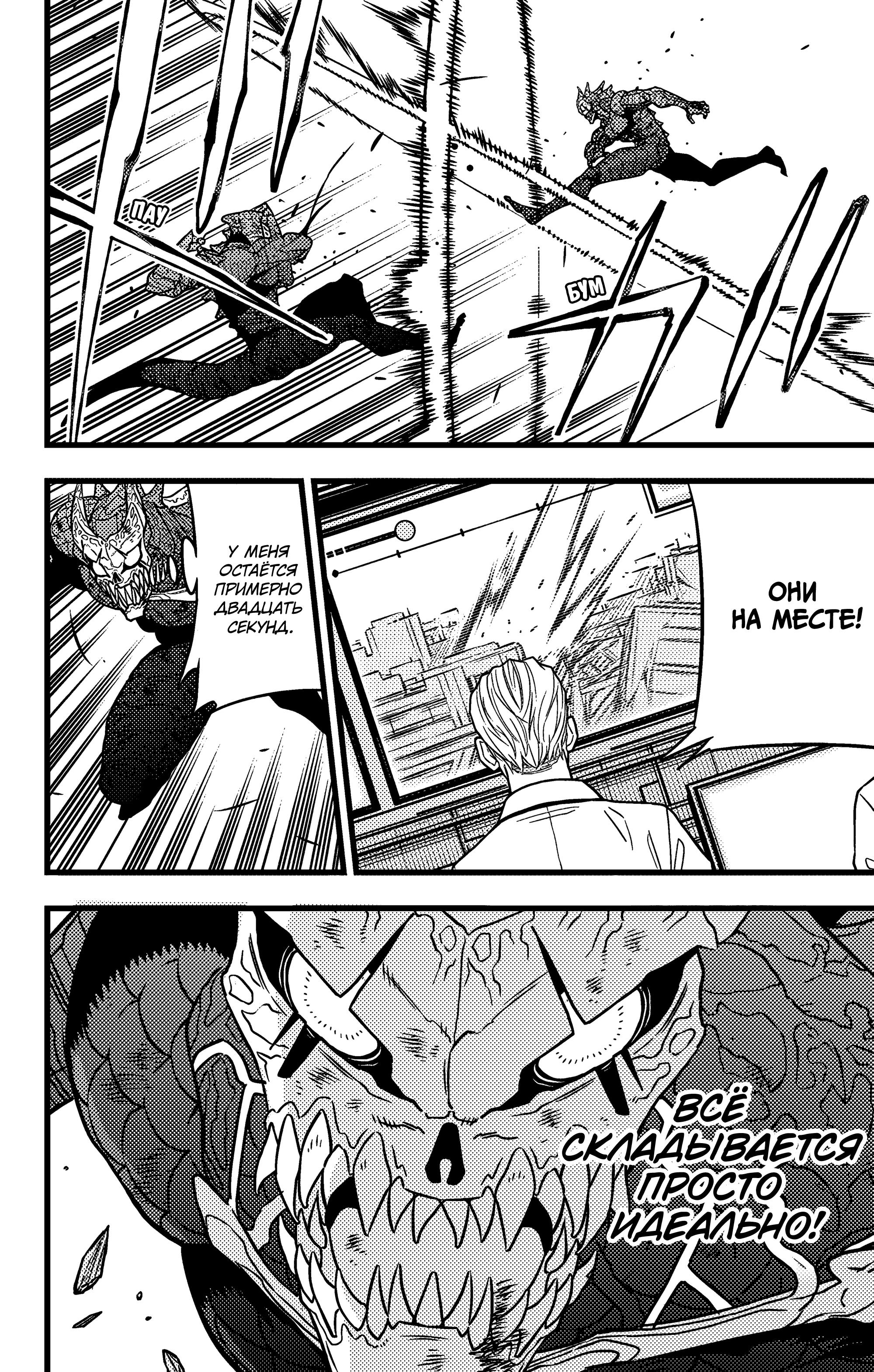 Read Kaiju No. 8 RU Manga Online
