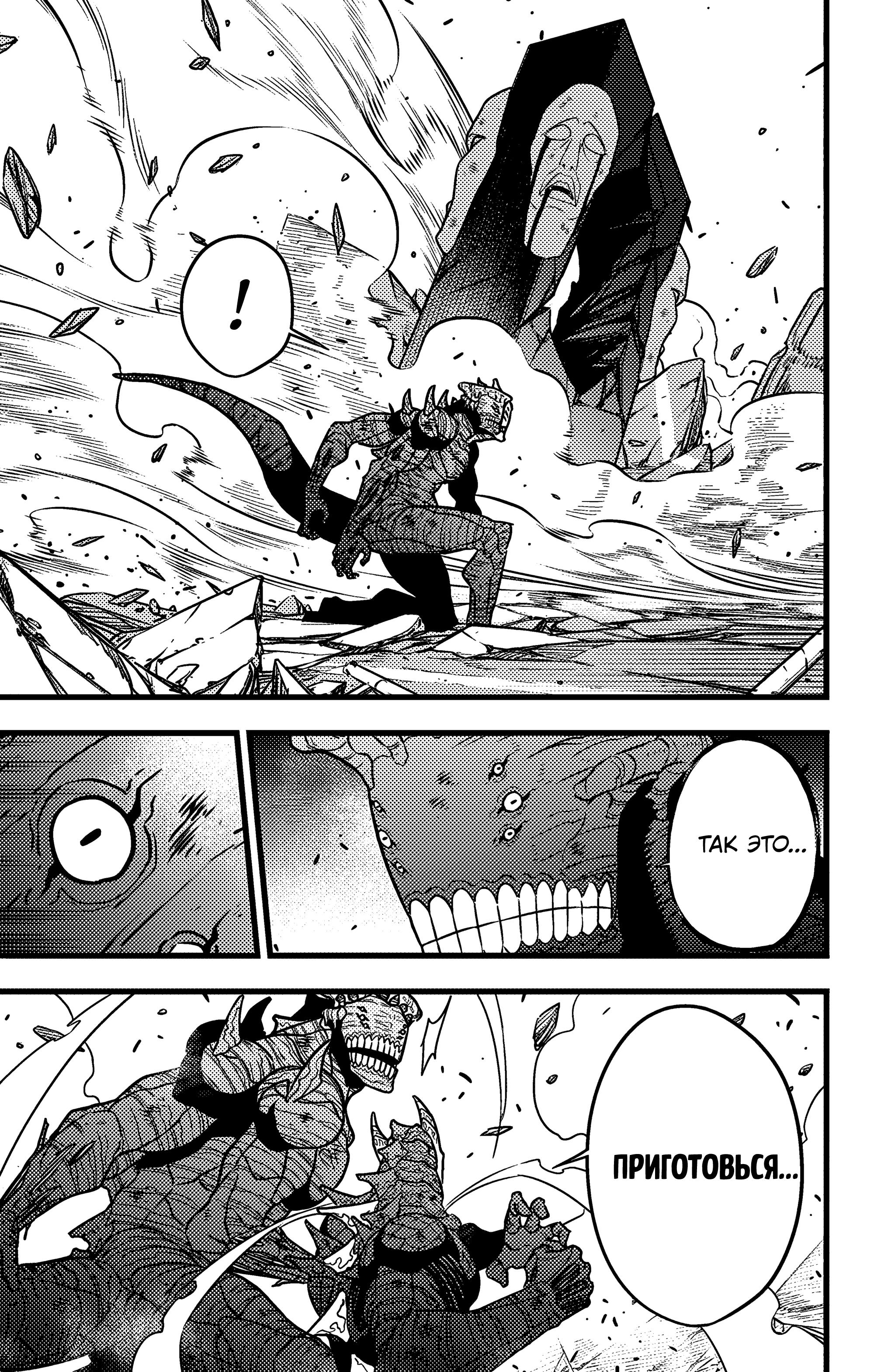 Read Kaiju No. 8 RU Manga Online