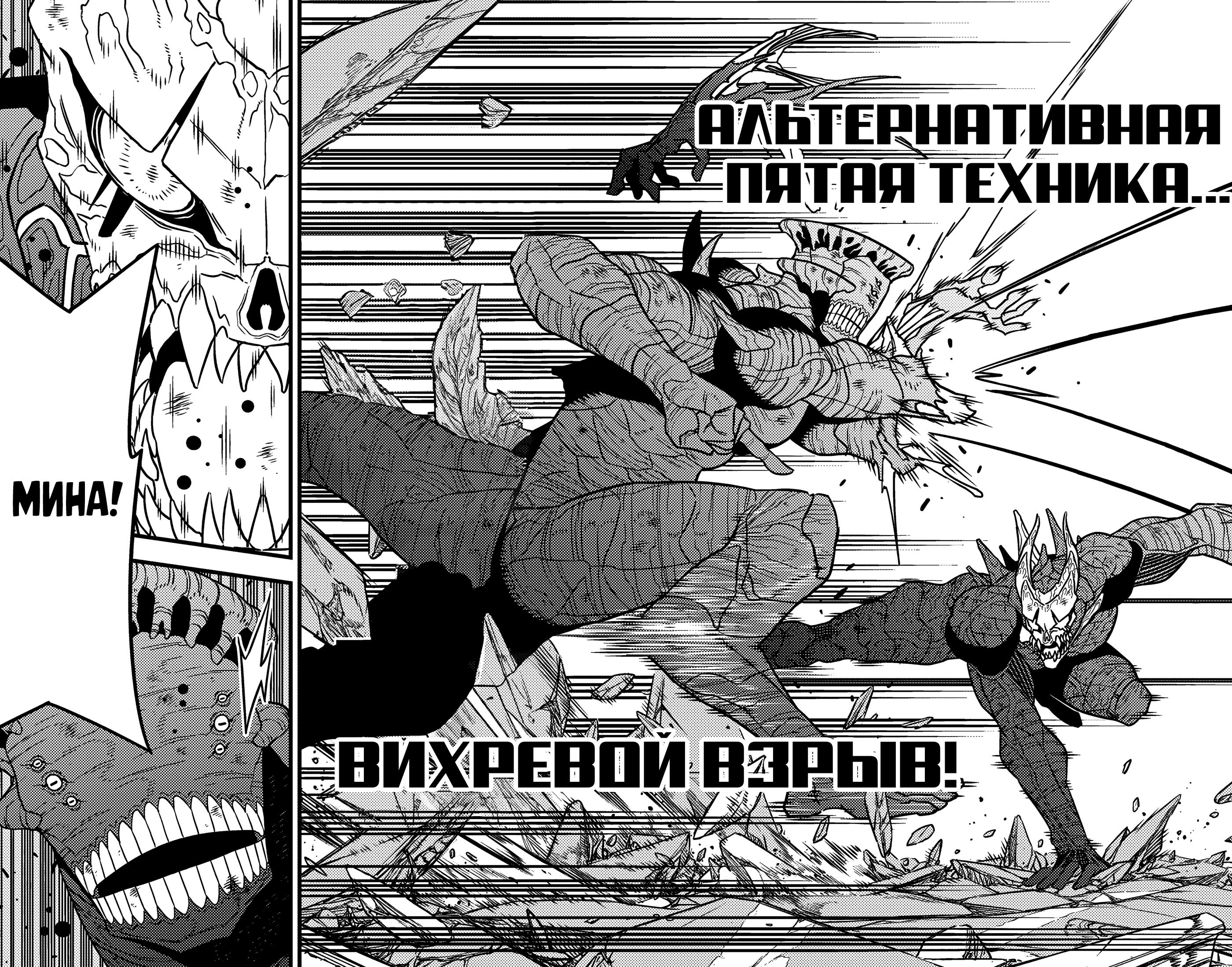 Read Kaiju No. 8 RU Manga Online