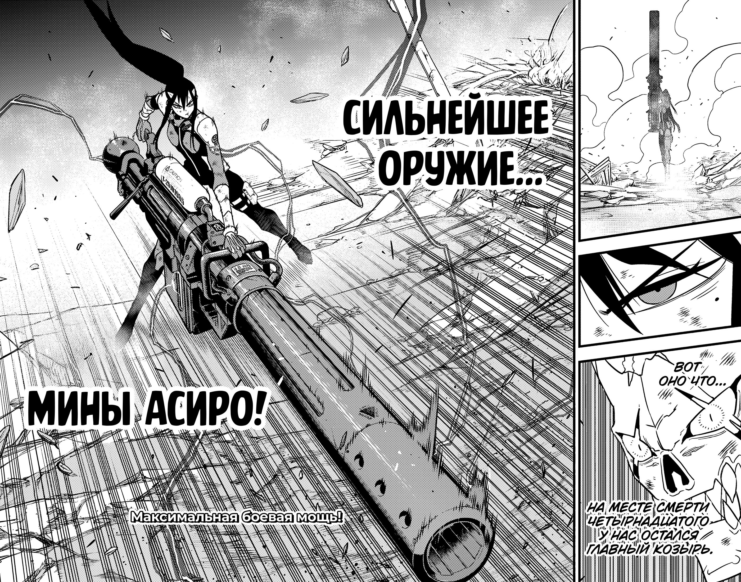 Read Kaiju No. 8 RU Manga Online