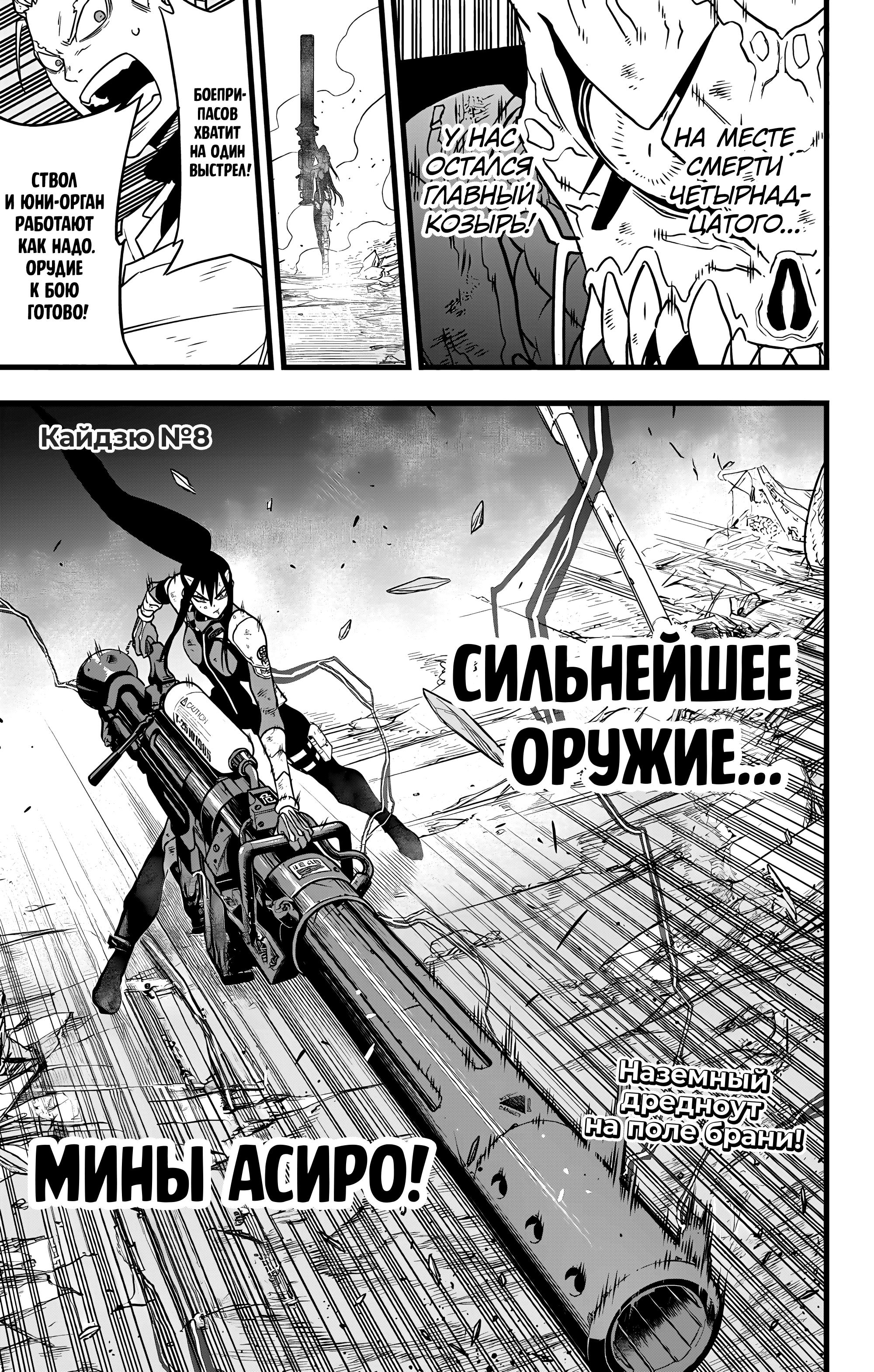 Read Kaiju No. 8 RU Manga Online
