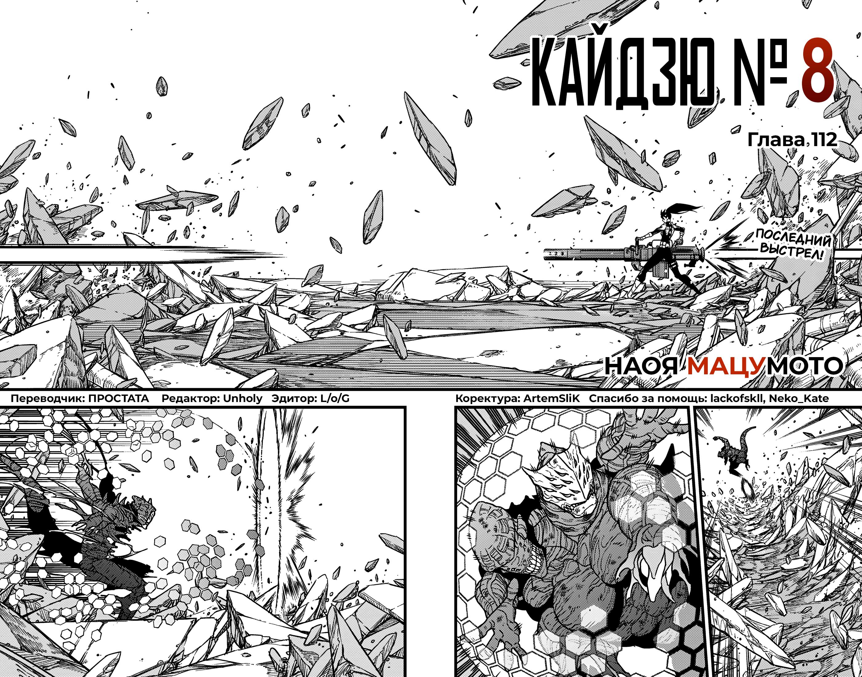 Read Kaiju No. 8 RU Manga Online