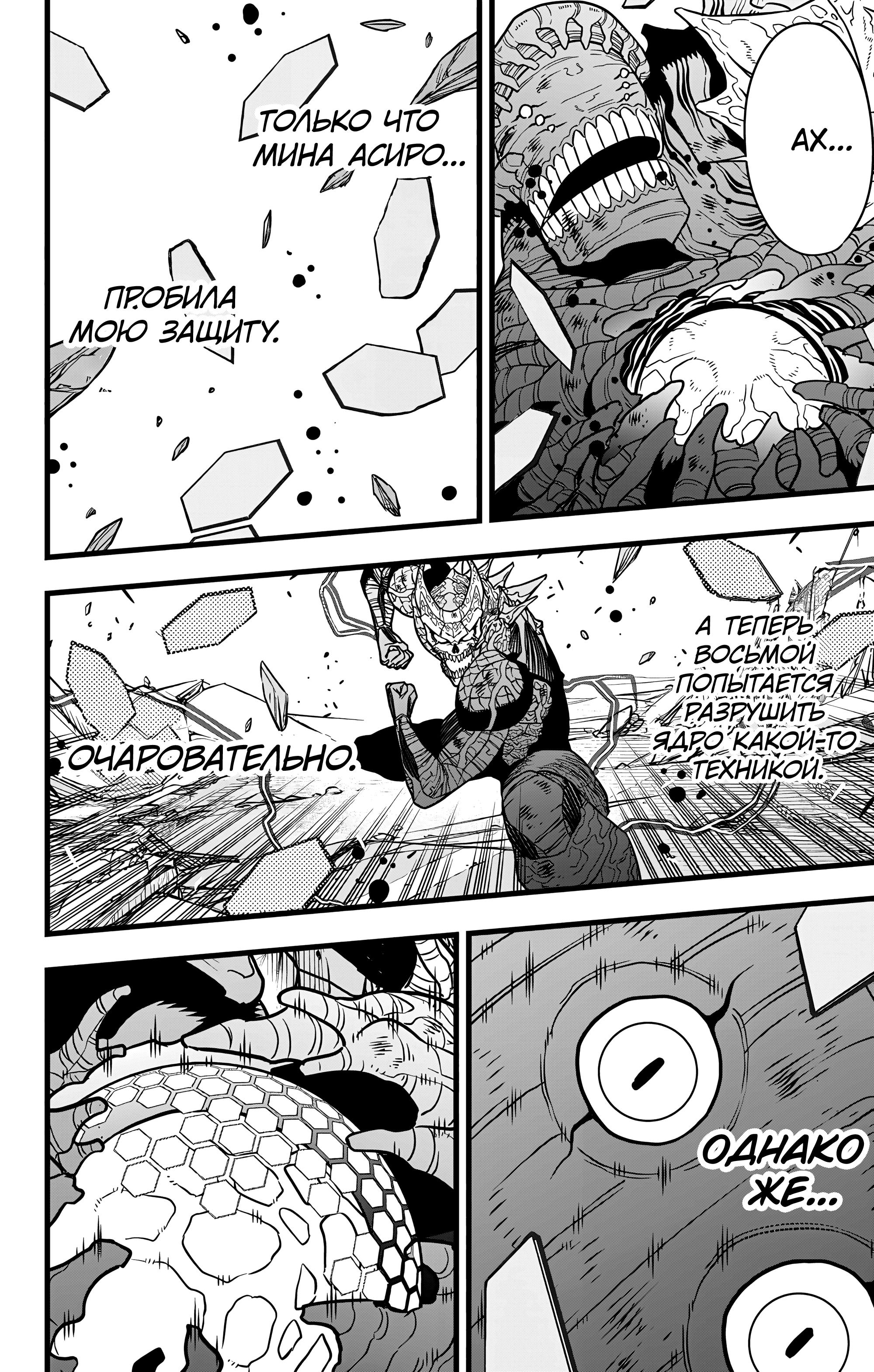 Read Kaiju No. 8 RU Manga Online