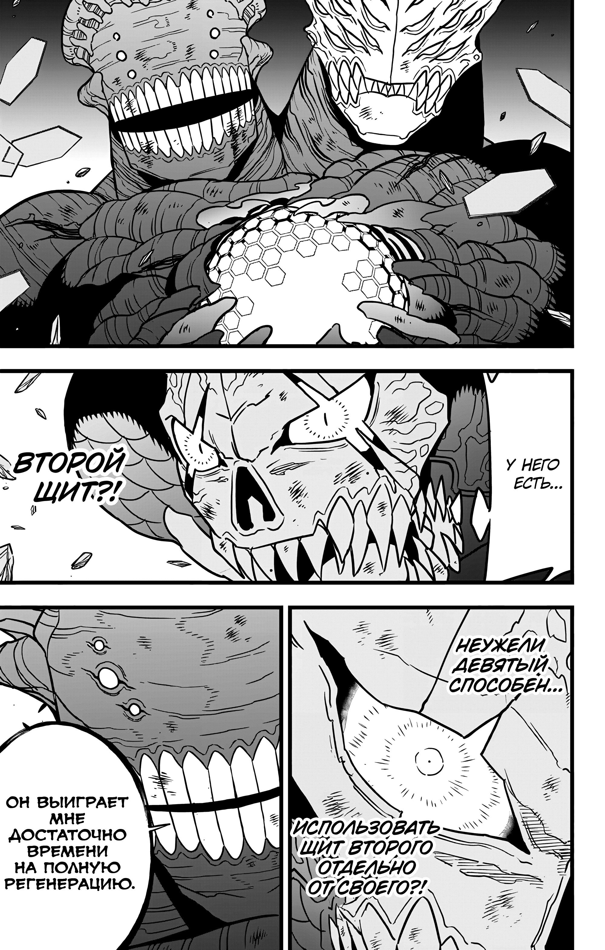 Read Kaiju No. 8 RU Manga Online