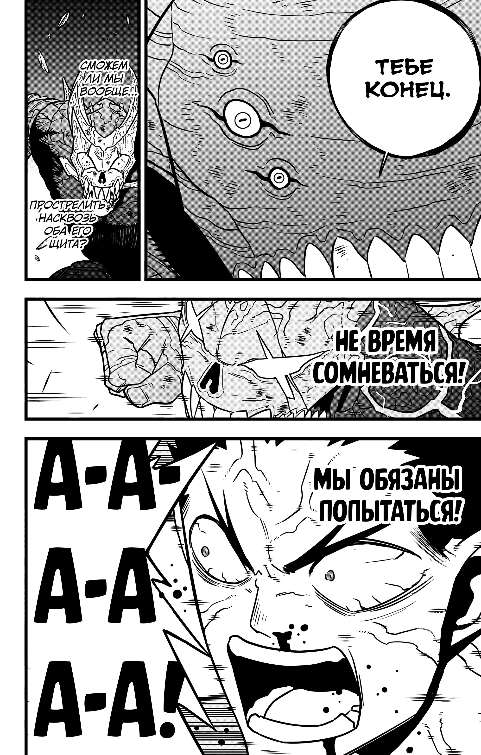 Read Kaiju No. 8 RU Manga Online