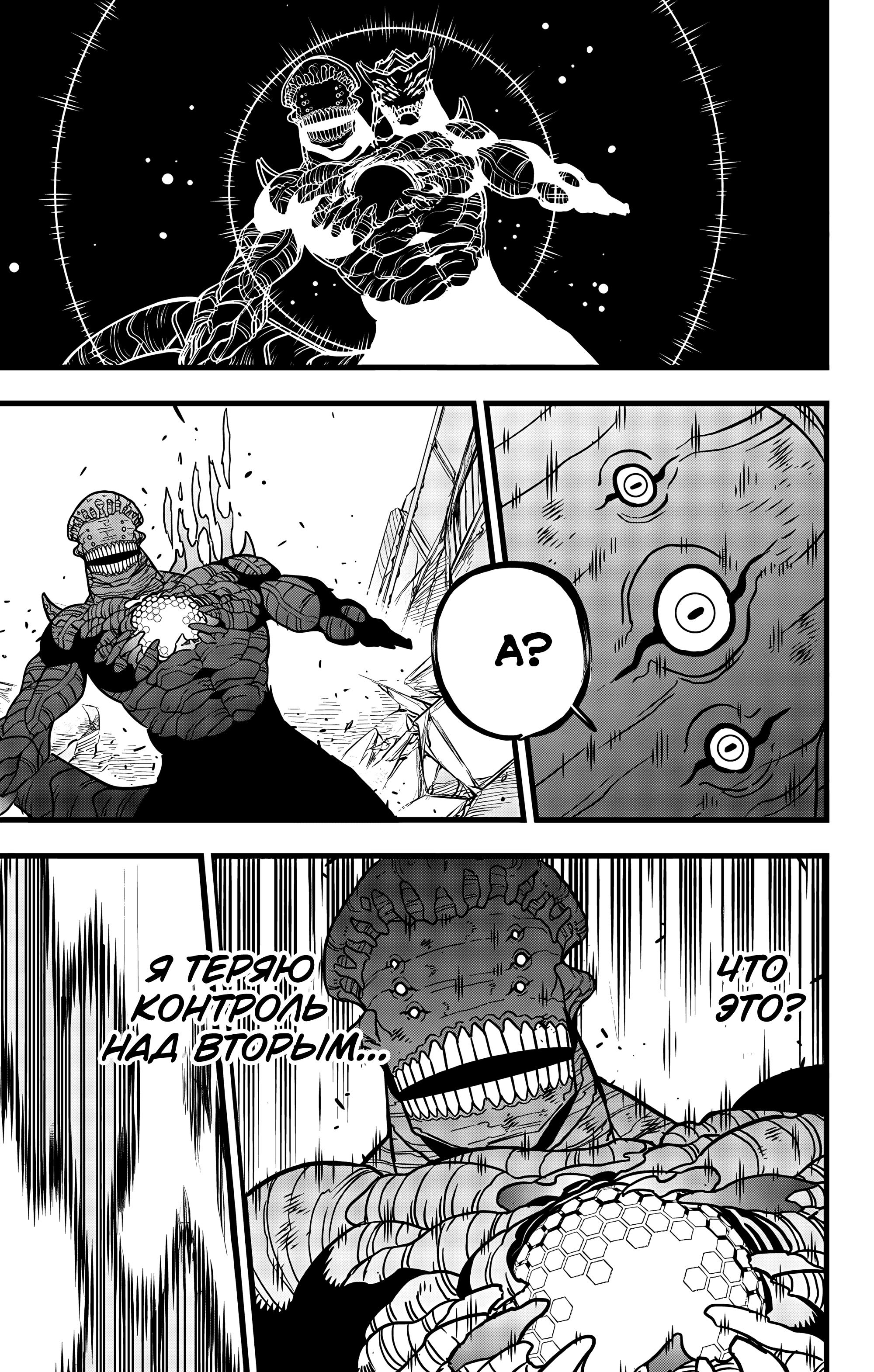 Read Kaiju No. 8 RU Manga Online